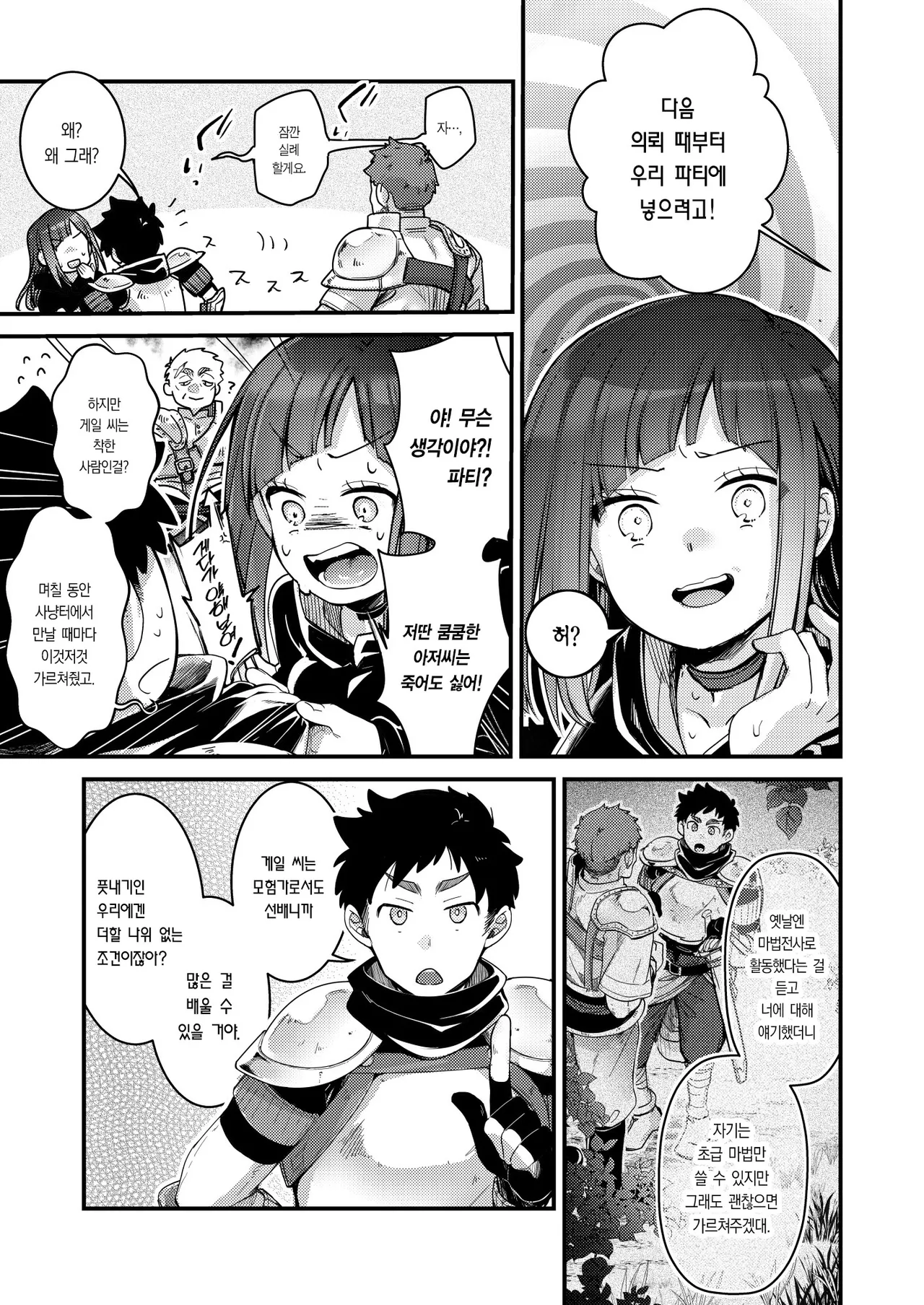 Isekai Shoujo no Seijijou ~Kakedashi Mahoutsukai-chan ga Ossan Boukensha ni Netorareru Hanashi~ | 이세계 소녀의 성사정 page 6 full