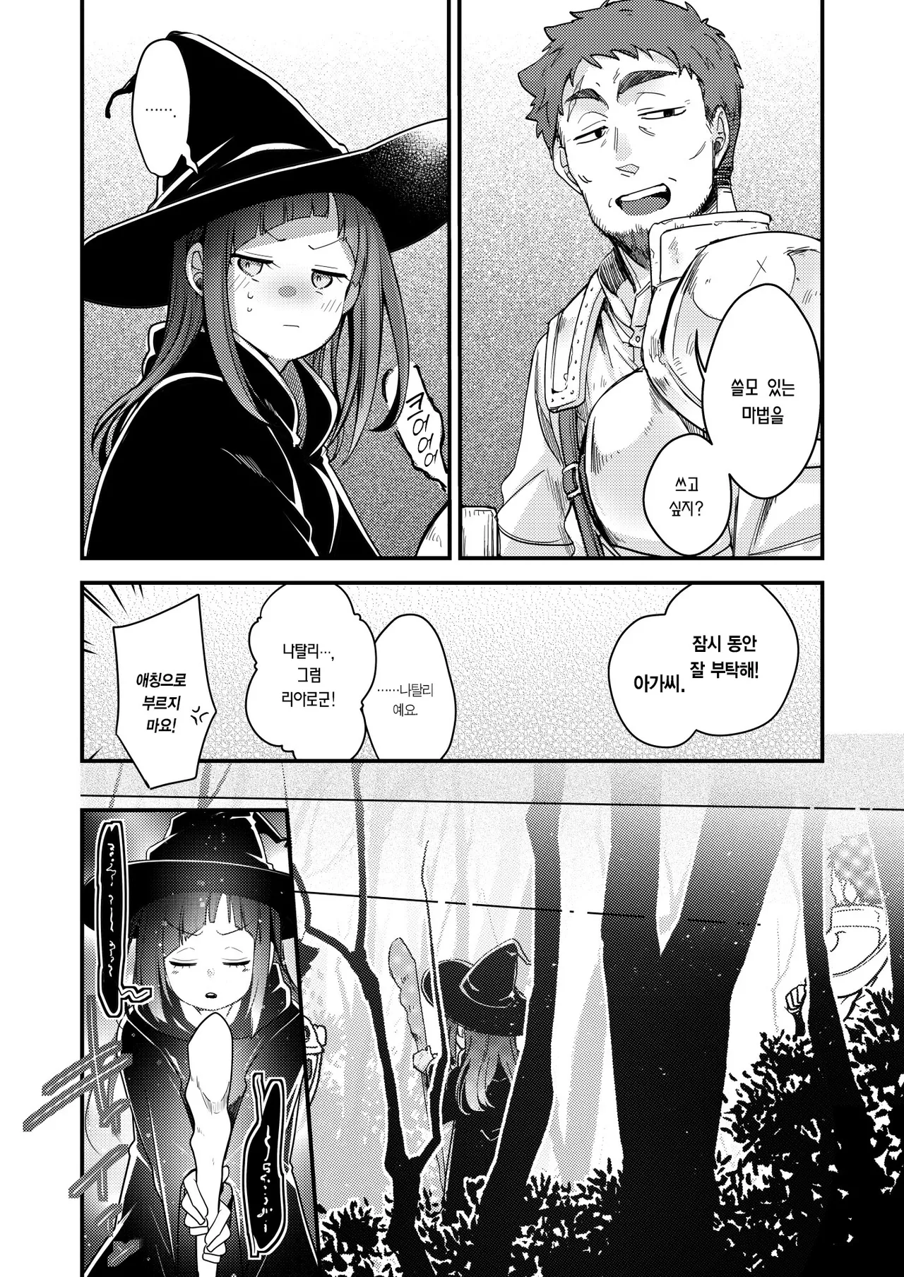 Isekai Shoujo no Seijijou ~Kakedashi Mahoutsukai-chan ga Ossan Boukensha ni Netorareru Hanashi~ | 이세계 소녀의 성사정 page 9 full