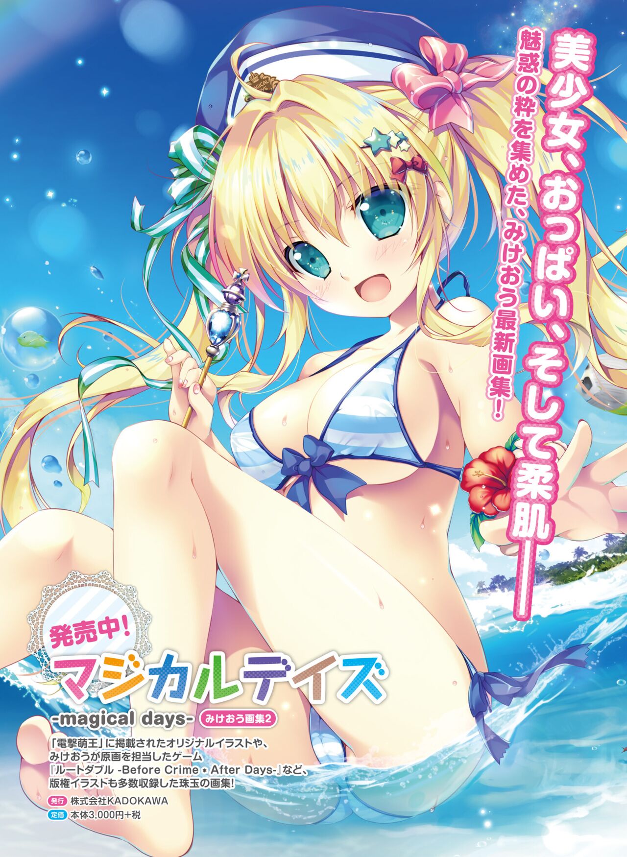 Dengeki Moeoh March 2019 issue Special edition Dengeki Adult Dakimakura King Vol.01 page 4 full