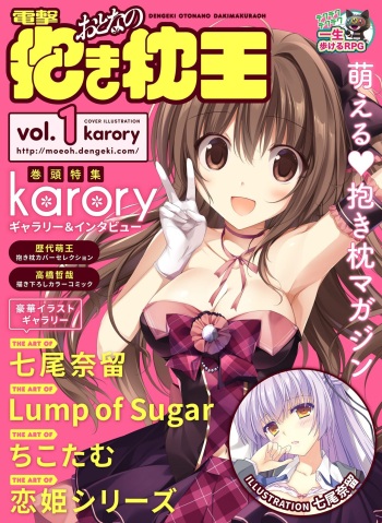 Dengeki Moeoh March 2019 issue Special edition Dengeki Adult Dakimakura King Vol.01 cover