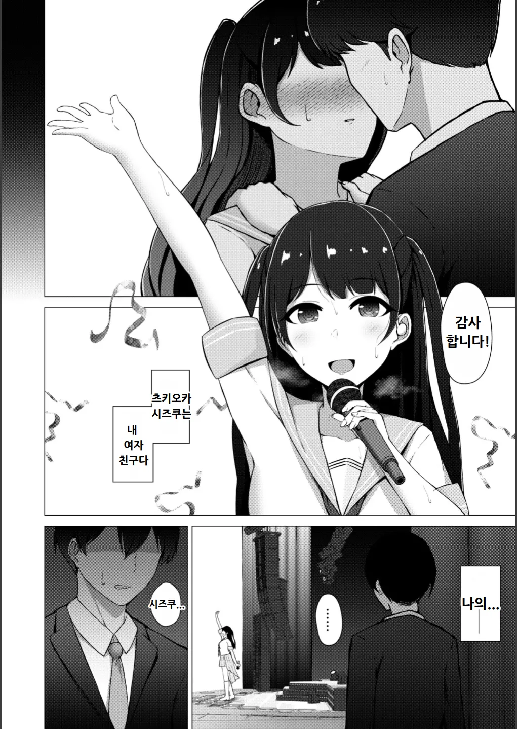 Netorare Mazo no Dekiagari page 6 full