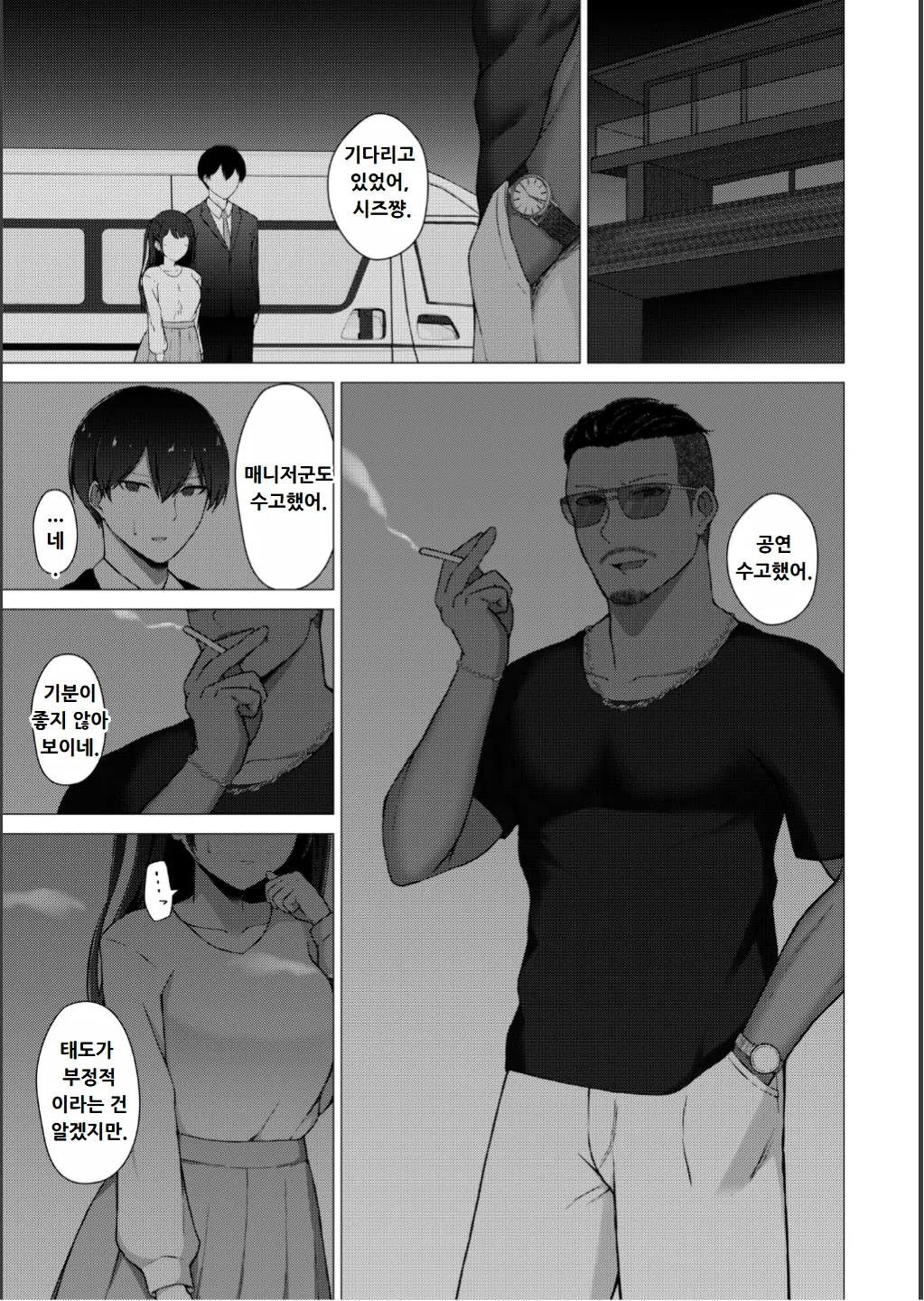 Netorare Mazo no Dekiagari page 7 full
