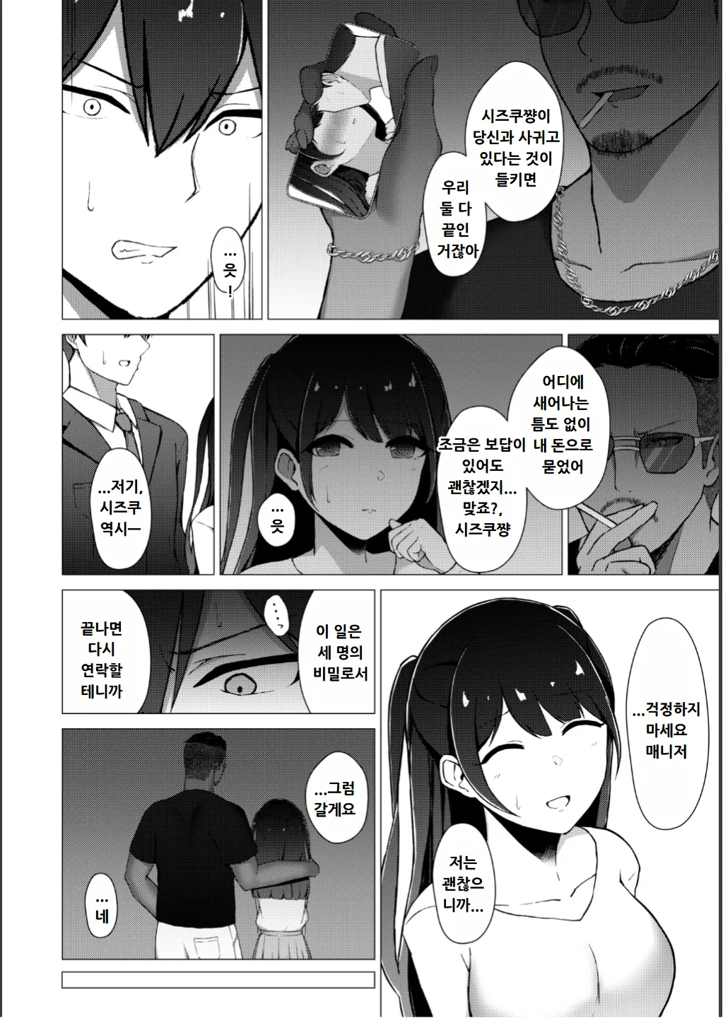 Netorare Mazo no Dekiagari page 8 full
