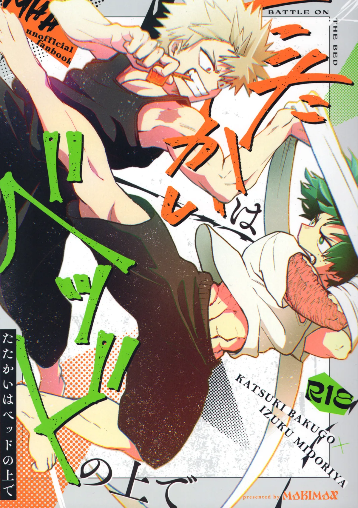 Battle On The Bed page 1 full