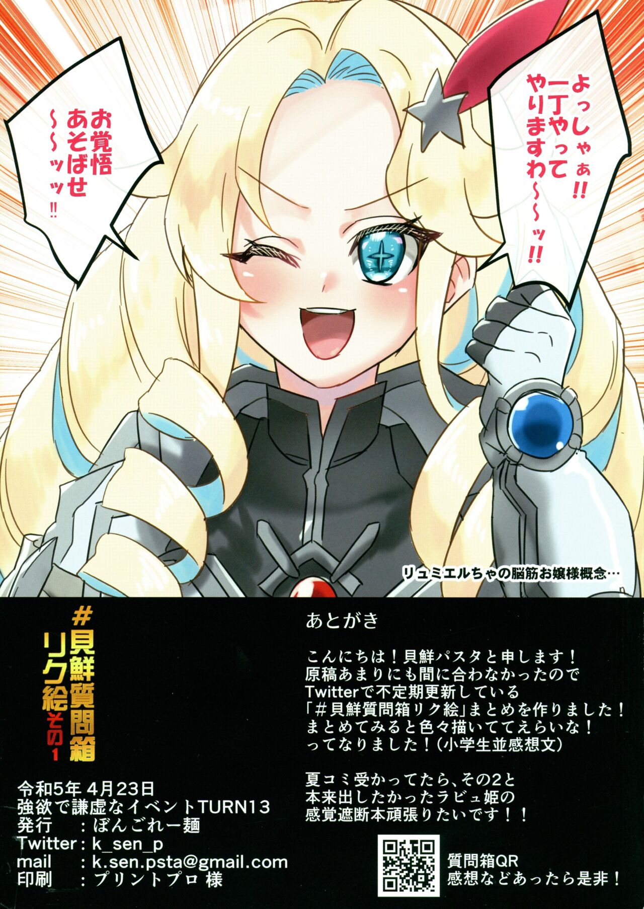 #Kaisen Shitsumon-bako Riku e Matome sono 1 page 2 full