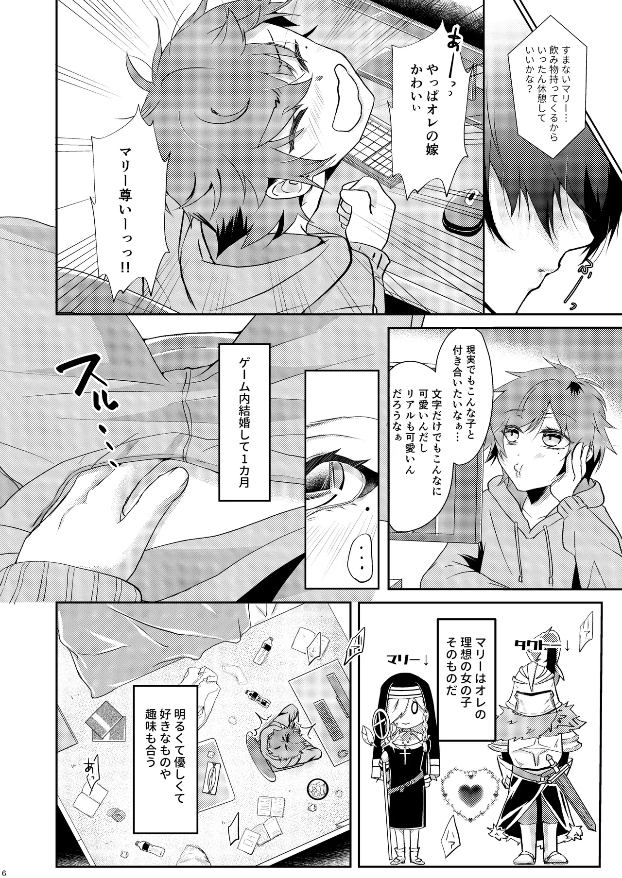 Femme fatale 運命の人 page 7 full