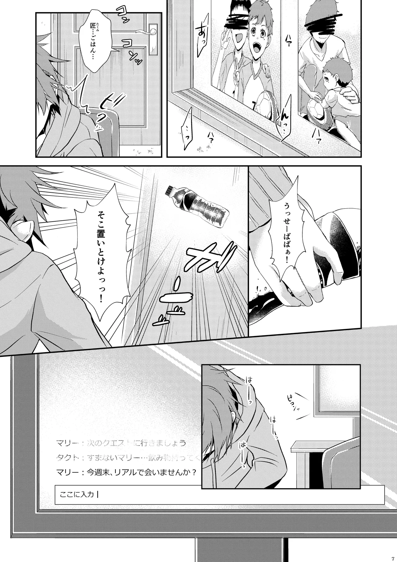 Femme fatale 運命の人 page 8 full