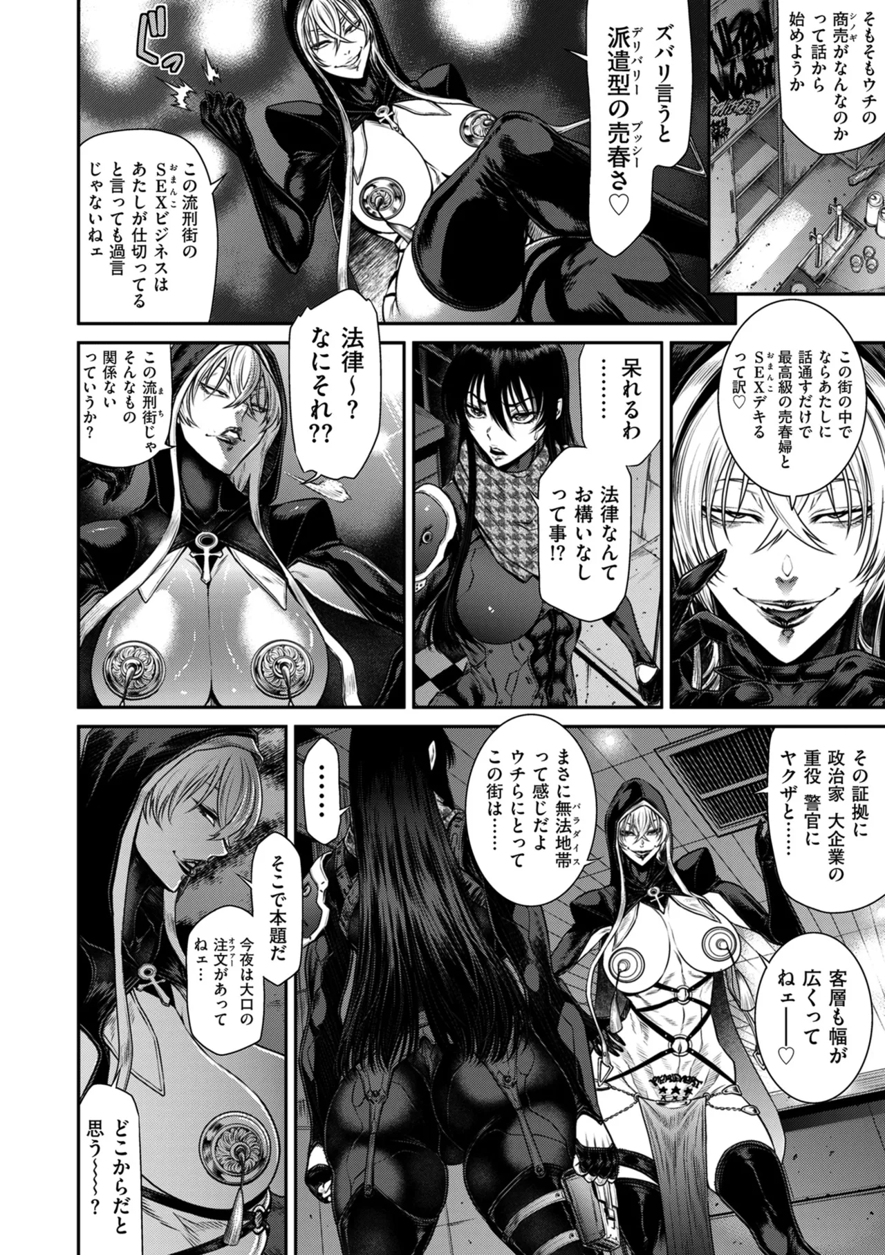 COMIC Kuriberon DUMA 2024-12 Vol.67 page 8 full