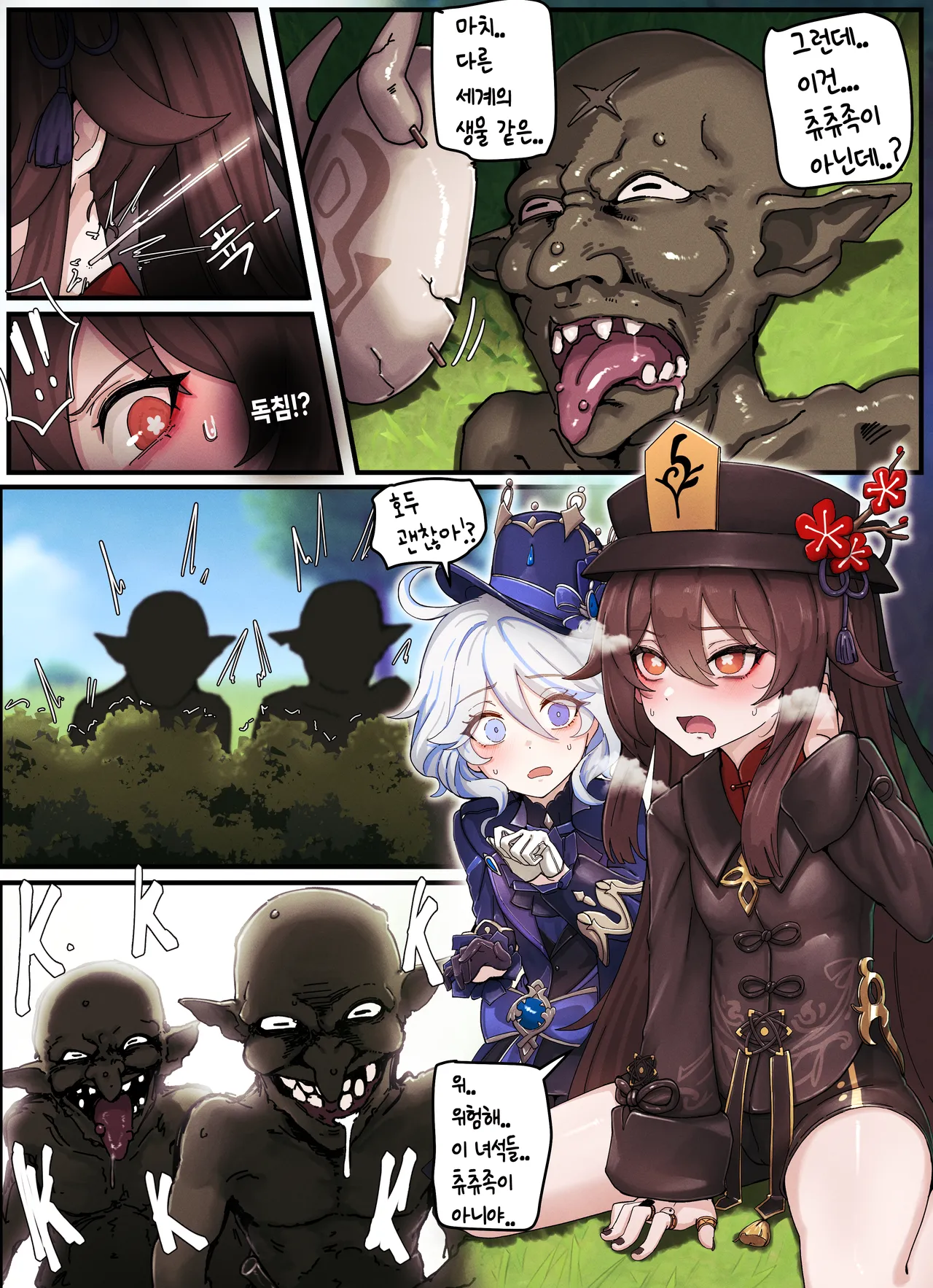 Teyvat Gravure #08: Hu Tao &amp; Furina GOBLIN Impact page 4 full