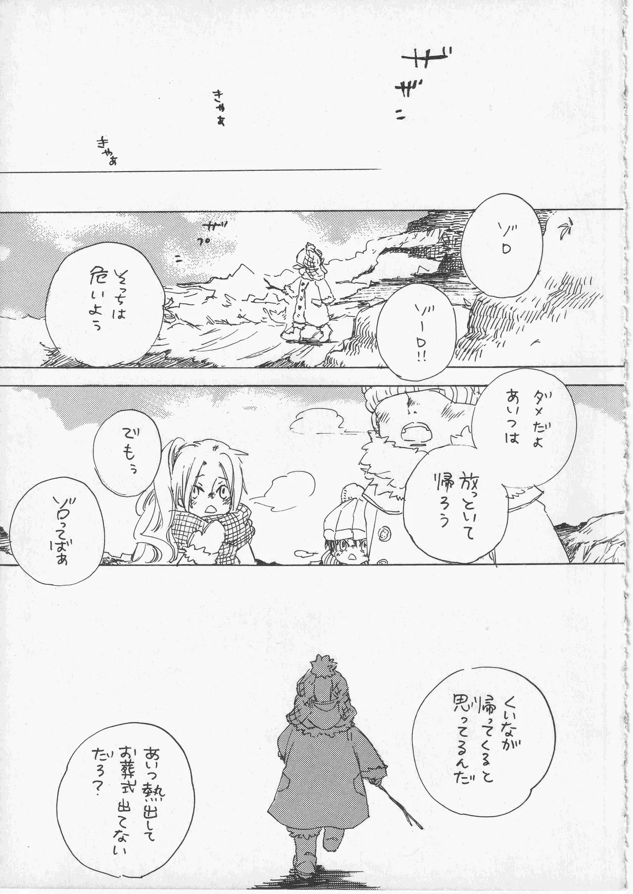 遥かな海の星の国 page 7 full