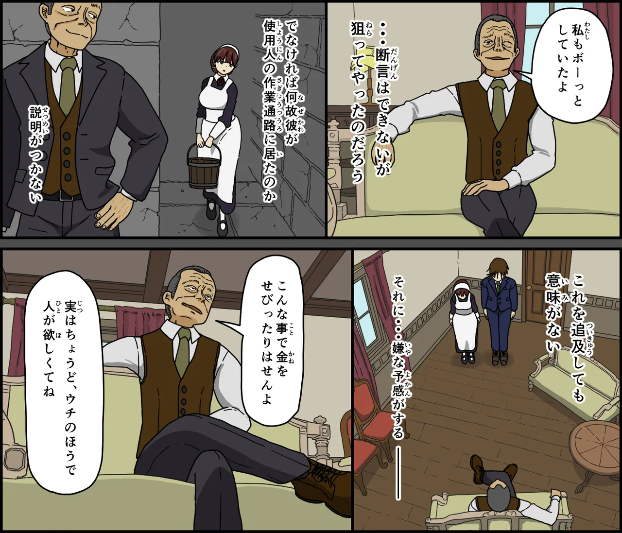 悪魔は天国へ連れていく page 9 full