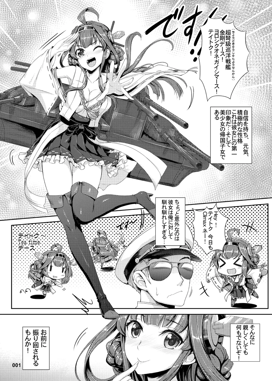 Kongou Hanayome page 2 full