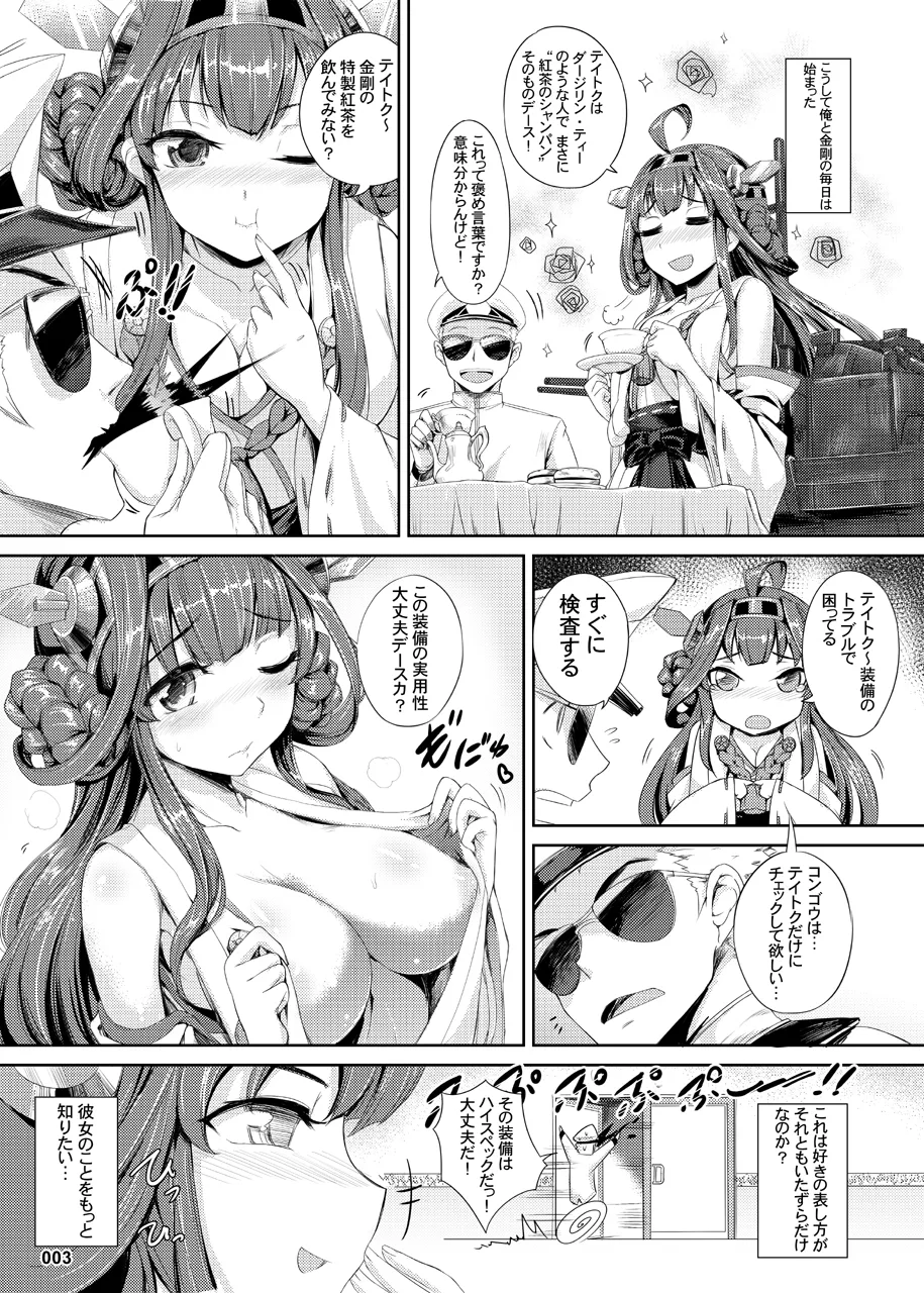 Kongou Hanayome page 4 full