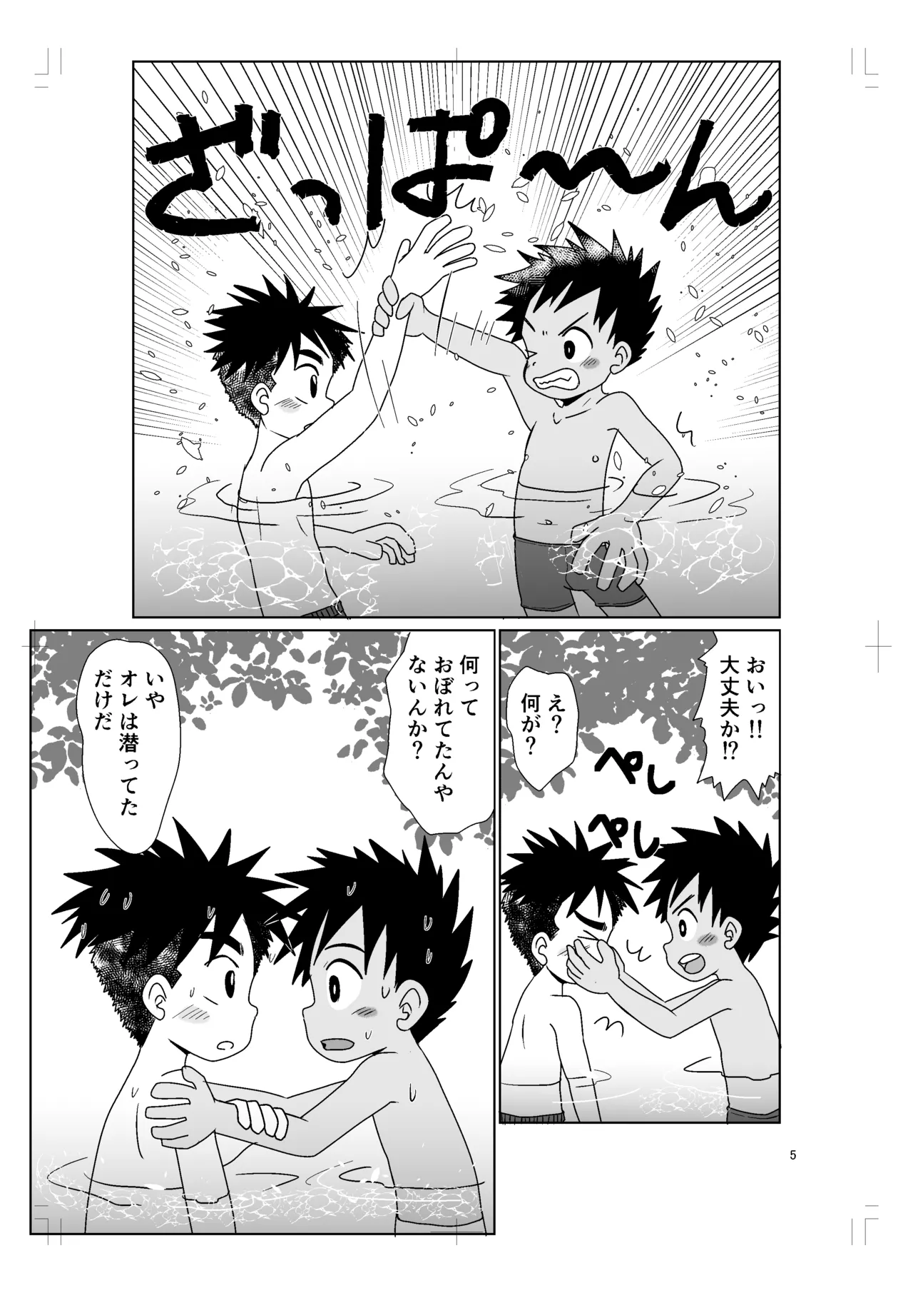 パノラマ page 4 full
