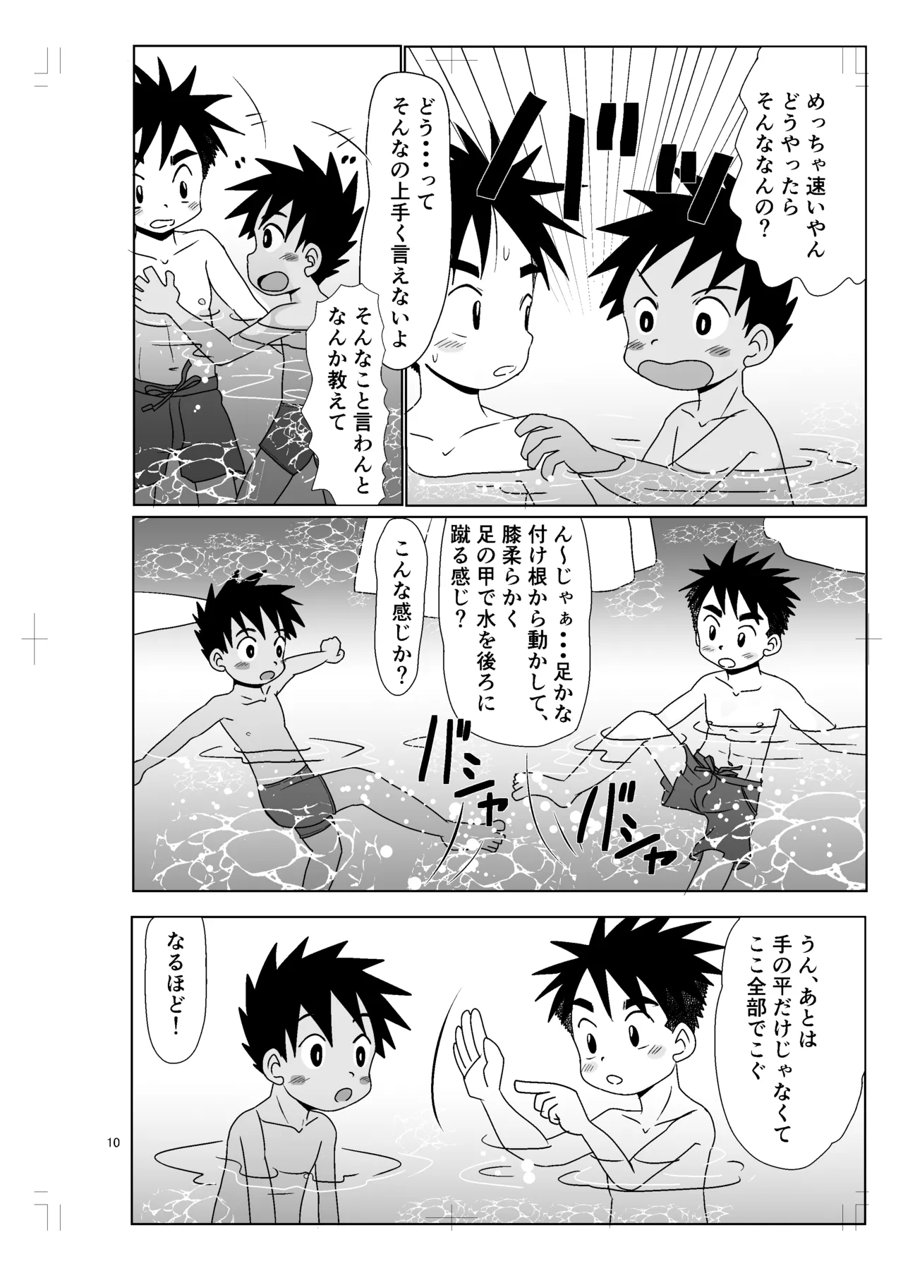 パノラマ page 9 full
