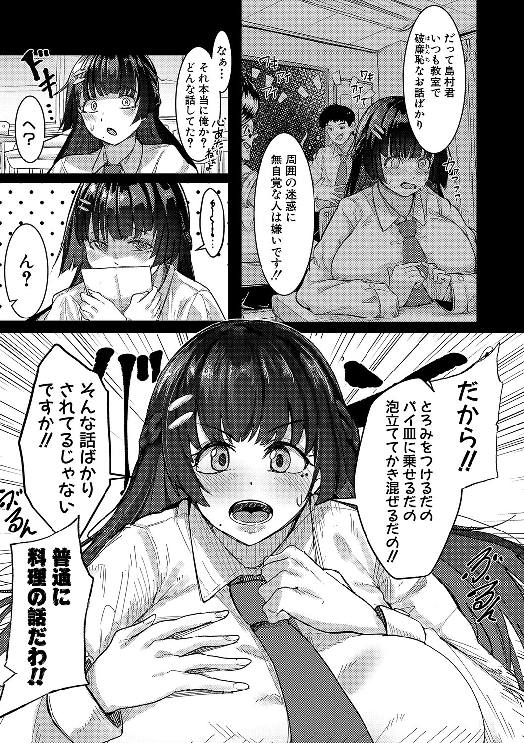 Honki  Koubi ni Dohamari Shita Bakunyuu Iinchou - Watashi tte Sonna Gehin na Koe Dashite run desu ka？ page 6 full