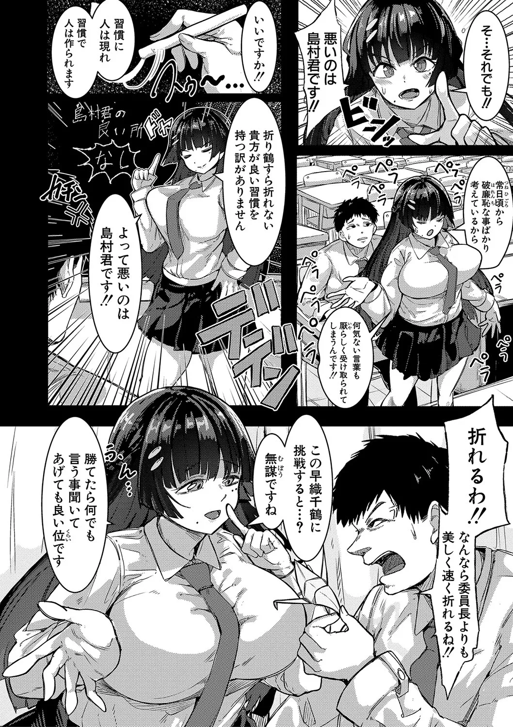 Honki  Koubi ni Dohamari Shita Bakunyuu Iinchou - Watashi tte Sonna Gehin na Koe Dashite run desu ka？ page 7 full