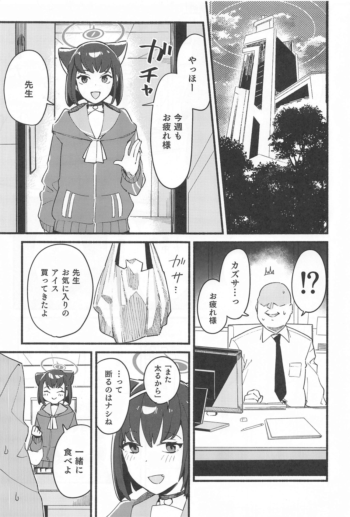 Sensei, Shuumatsu wa Ojama shitemo Ii desuka? page 2 full