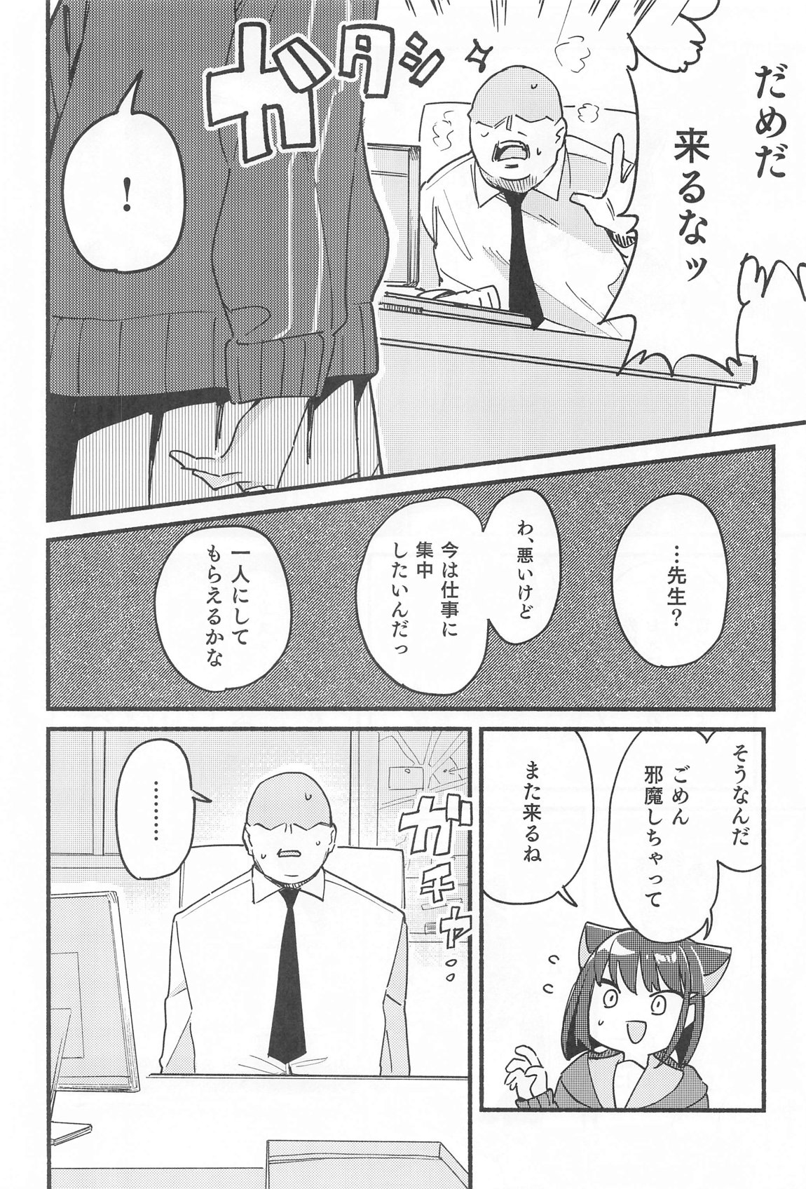 Sensei, Shuumatsu wa Ojama shitemo Ii desuka? page 3 full