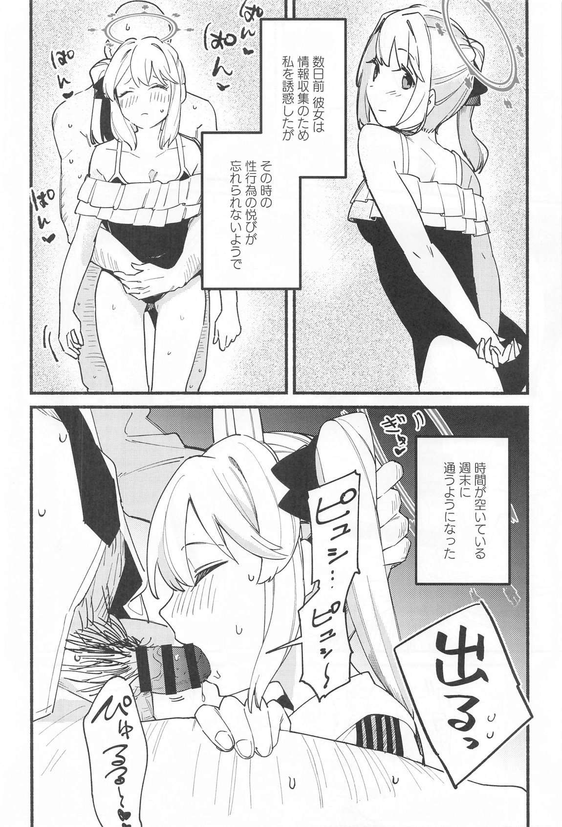 Sensei, Shuumatsu wa Ojama shitemo Ii desuka? page 5 full