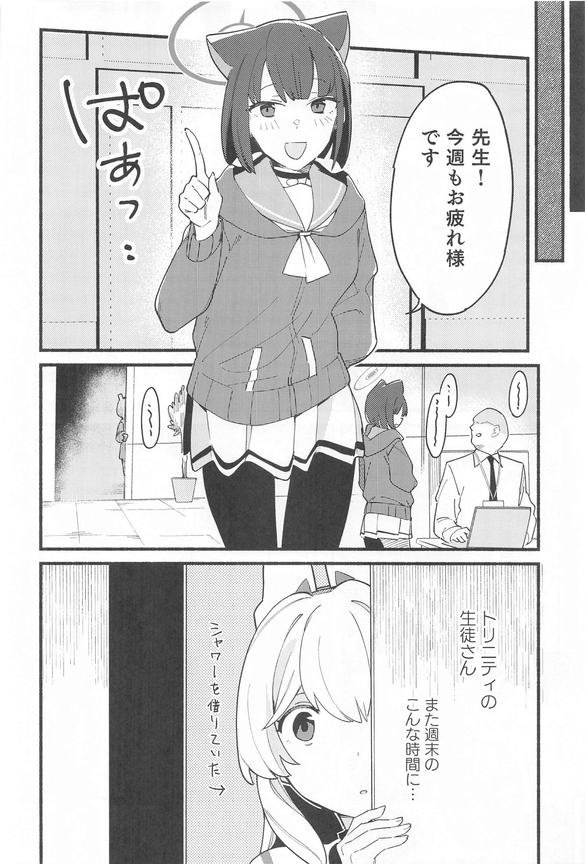 Sensei, Shuumatsu wa Ojama shitemo Ii desuka? page 7 full