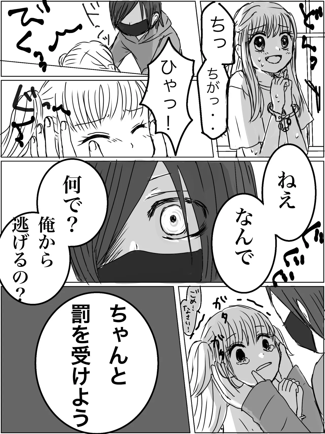 監禁プレイ「ごっこ」がしたかった話 page 6 full