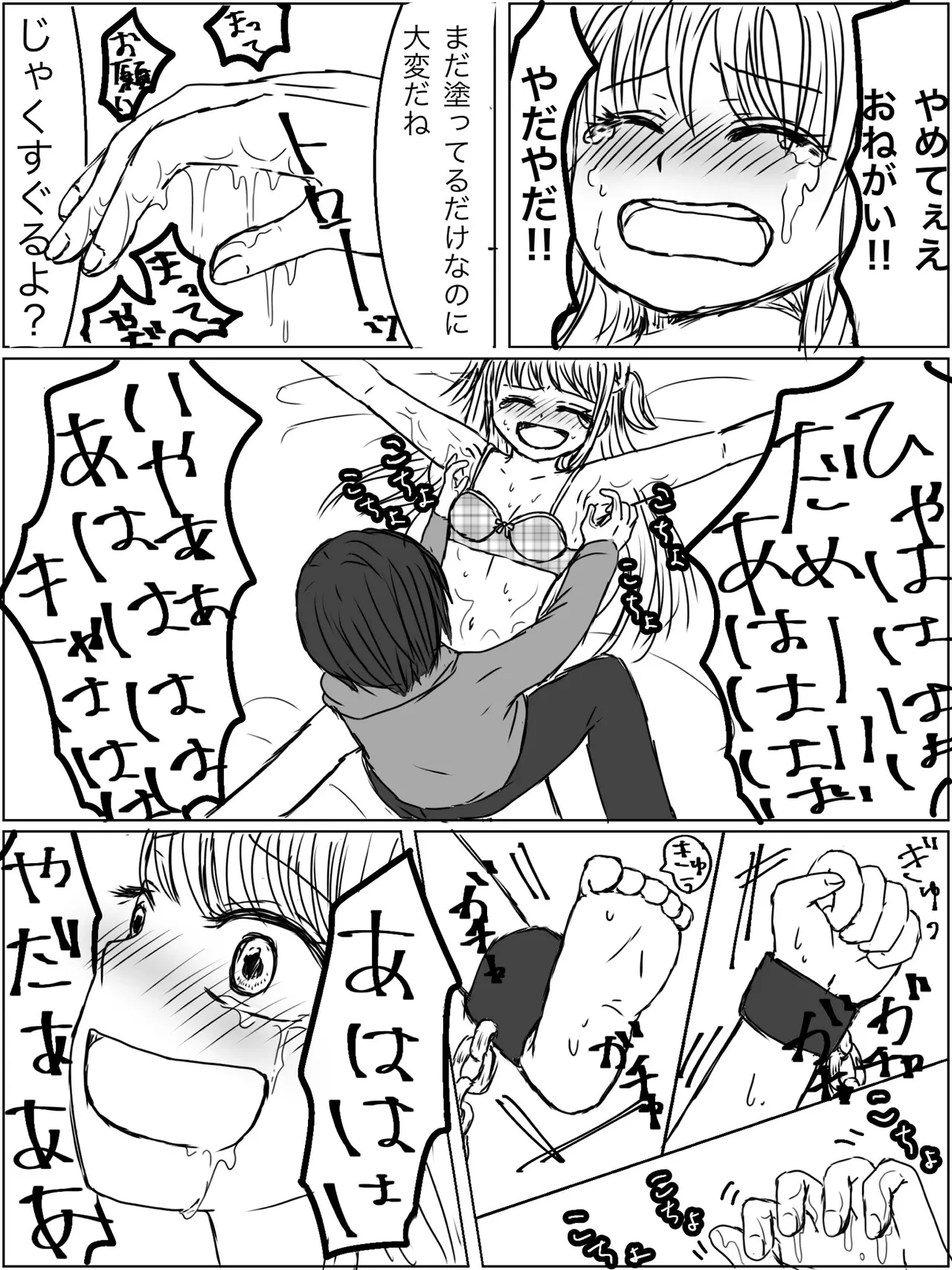 監禁プレイ「ごっこ」がしたかった話 page 8 full