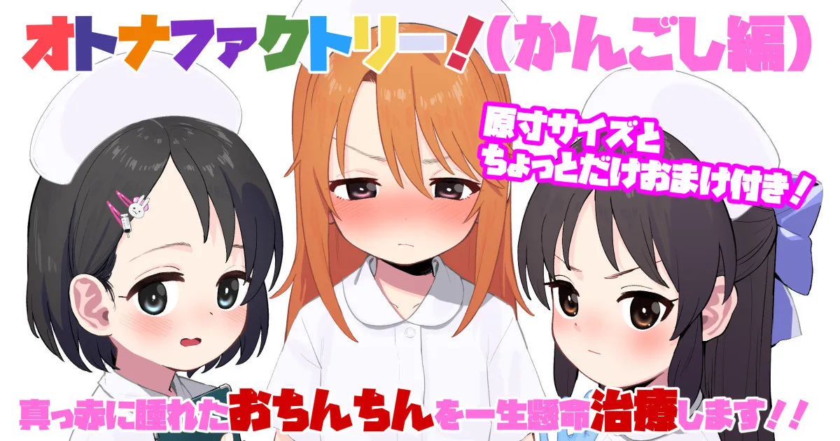 Otona Factory! page 1 full