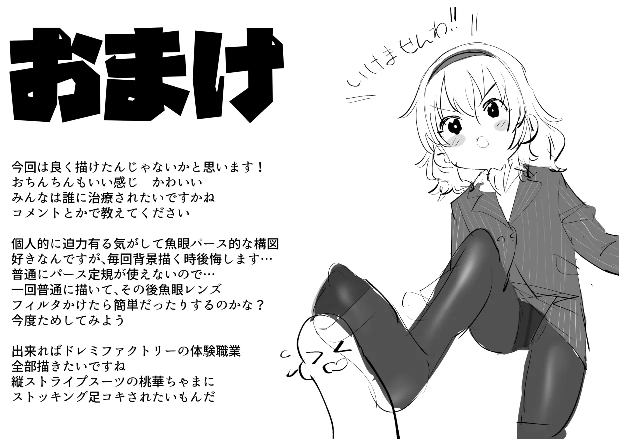 Otona Factory! page 7 full