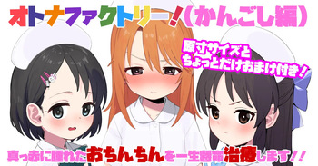 Otona Factory! cover