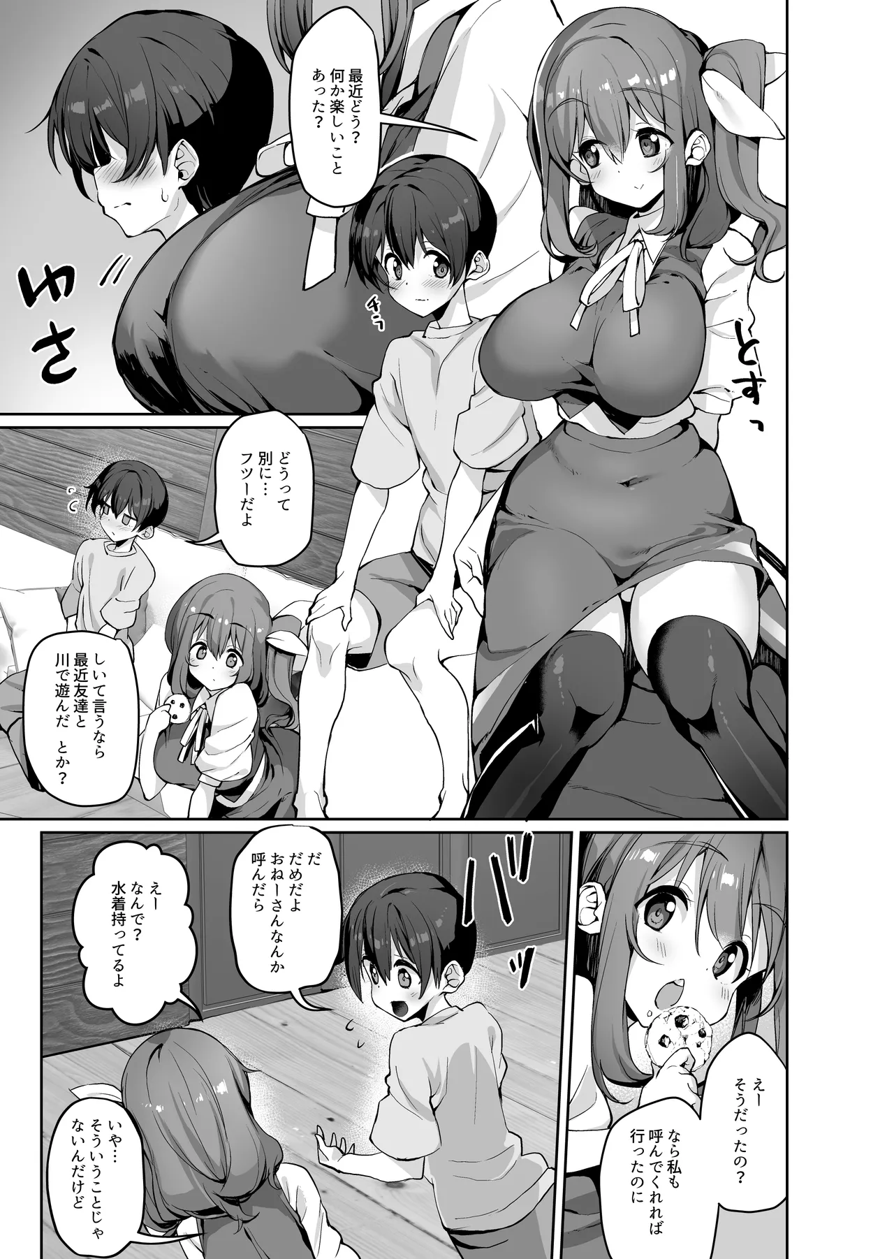 Onee-san na Daiyousei ni Dekiai Sareru Hon page 4 full