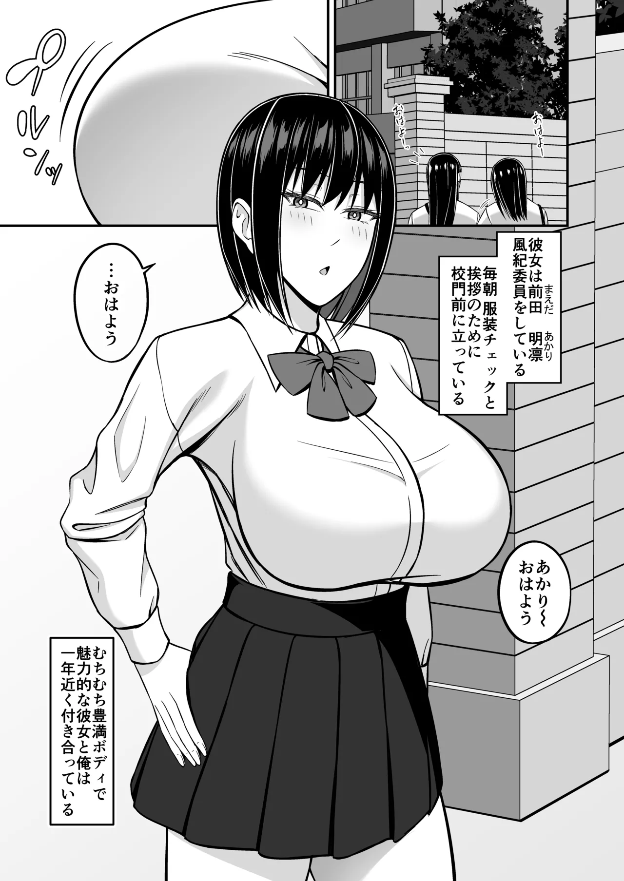 Dekachichi Fuuki Iin no Fuuki o Midashitai page 3 full