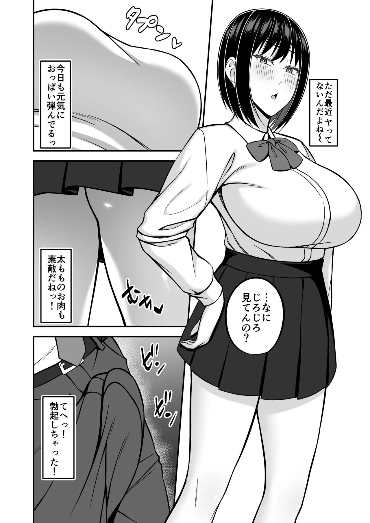 Dekachichi Fuuki Iin no Fuuki o Midashitai page 4 full