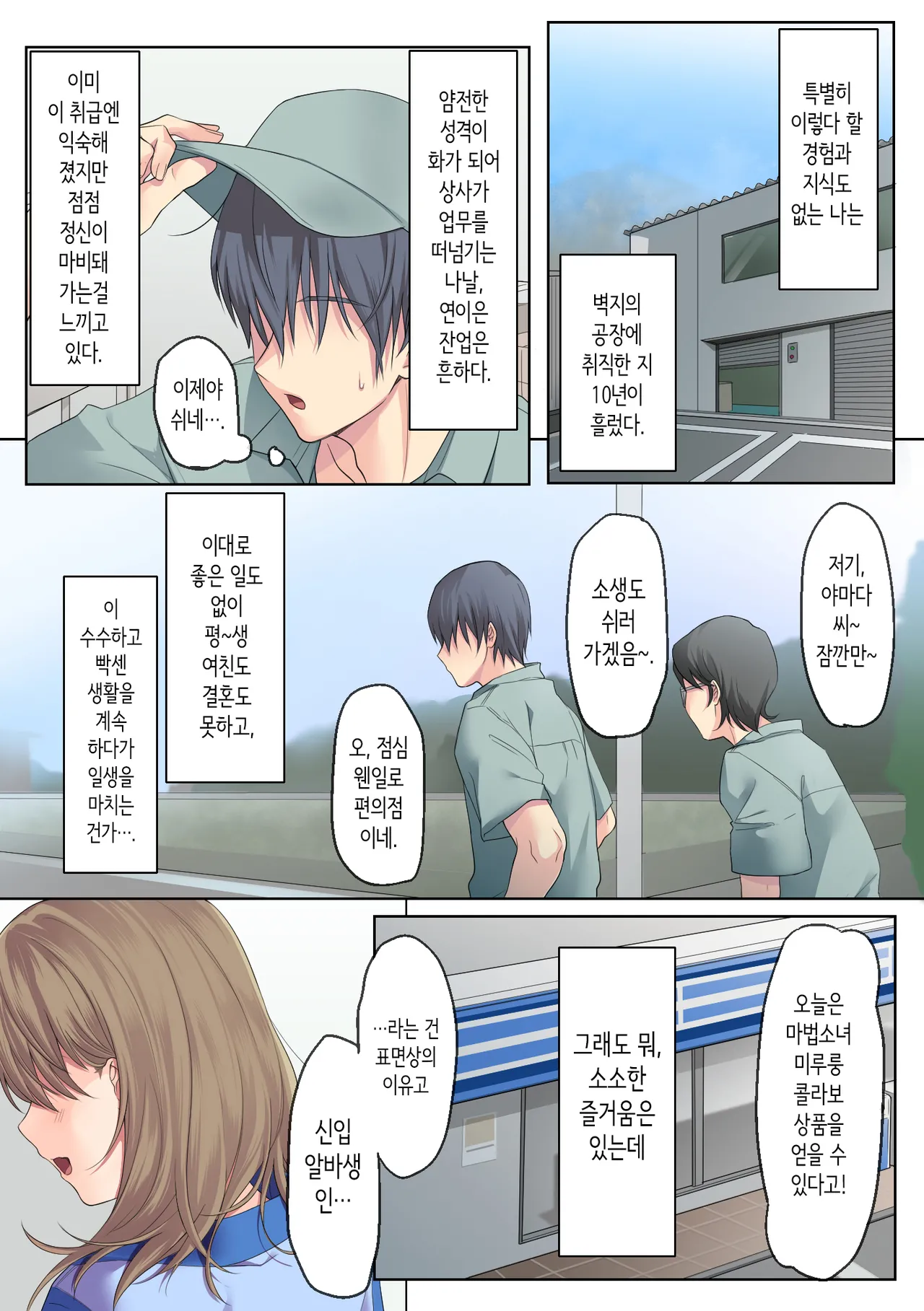 Sabishii Yoru, Watashi de Atatamemasu ka? | 외로운 밤, 저로 데울래요? page 2 full