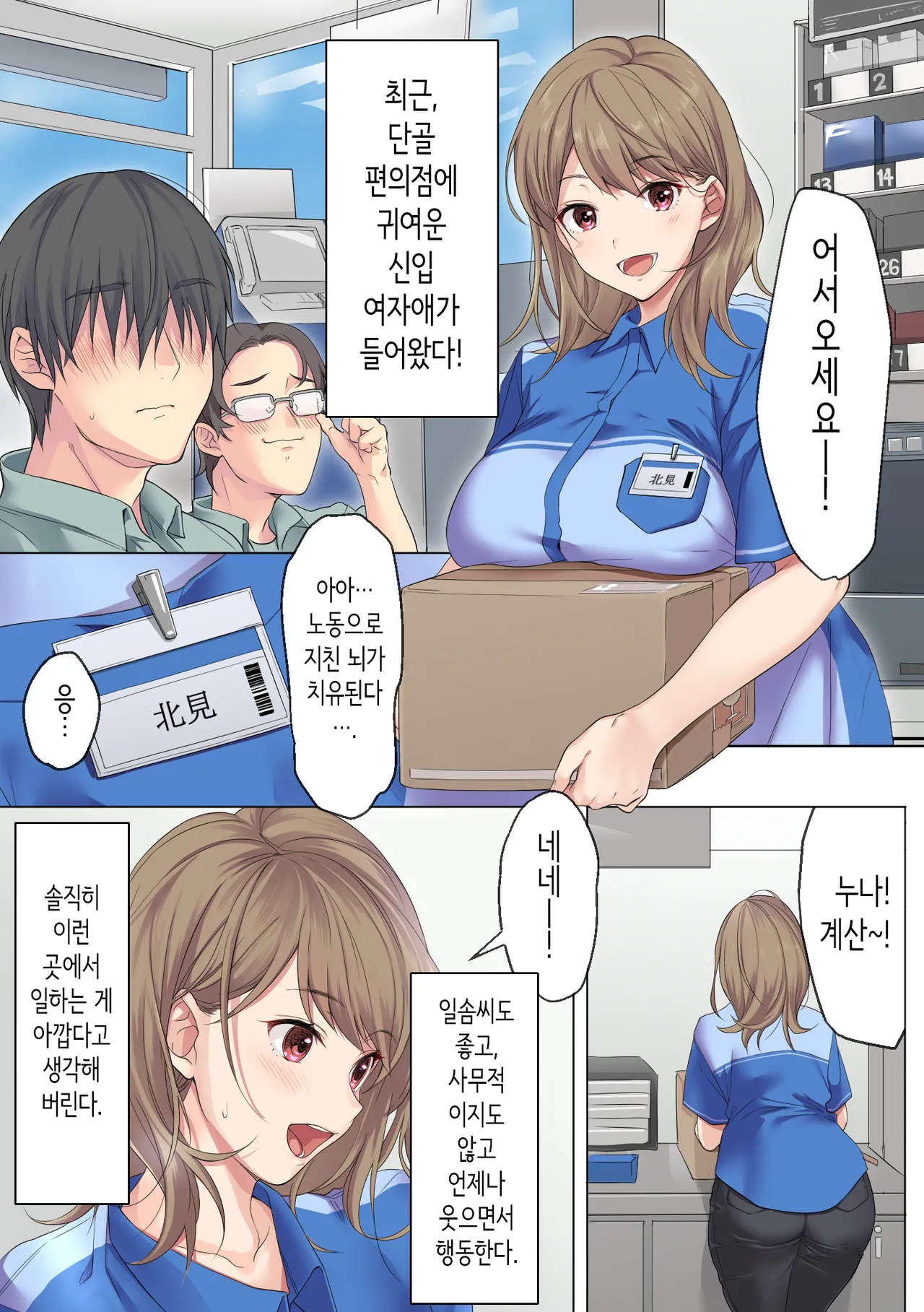 Sabishii Yoru, Watashi de Atatamemasu ka? | 외로운 밤, 저로 데울래요? page 3 full