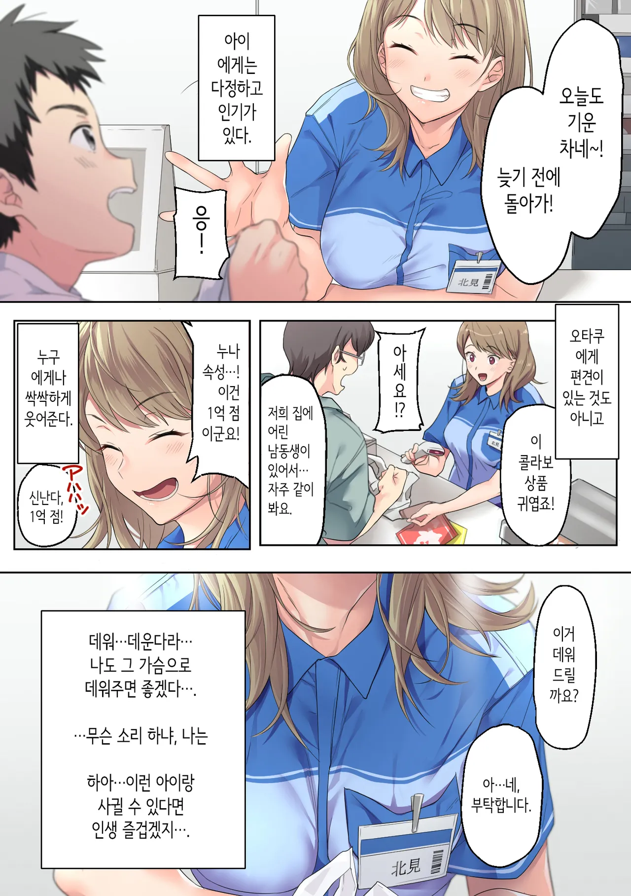Sabishii Yoru, Watashi de Atatamemasu ka? | 외로운 밤, 저로 데울래요? page 4 full