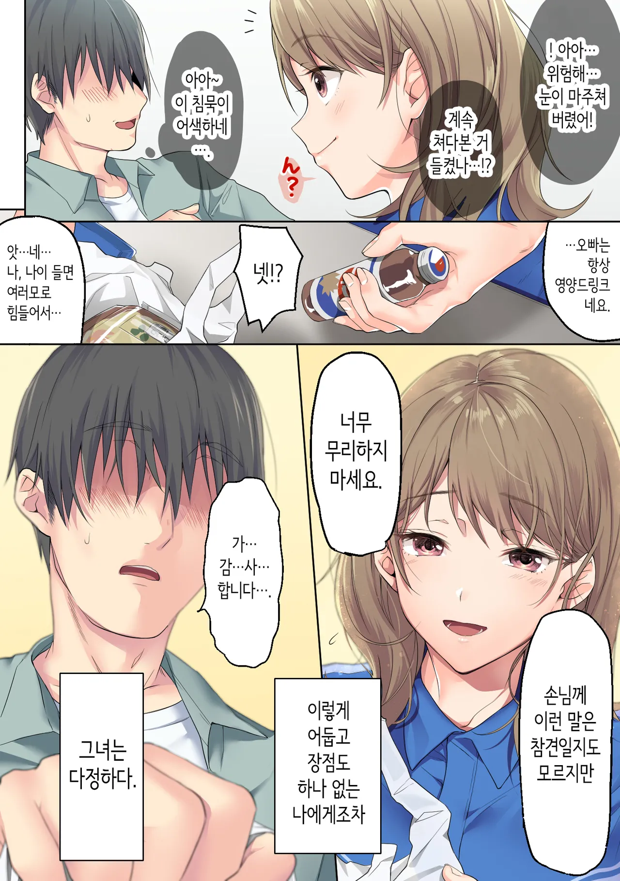 Sabishii Yoru, Watashi de Atatamemasu ka? | 외로운 밤, 저로 데울래요? page 6 full