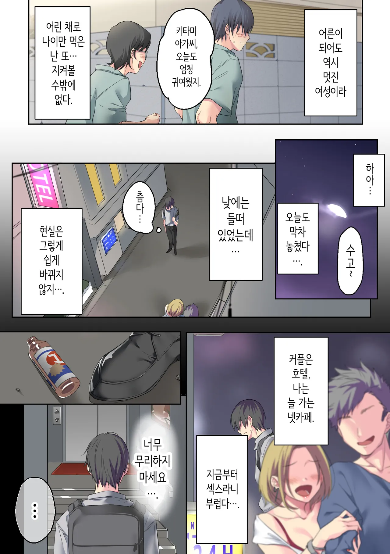 Sabishii Yoru, Watashi de Atatamemasu ka? | 외로운 밤, 저로 데울래요? page 7 full