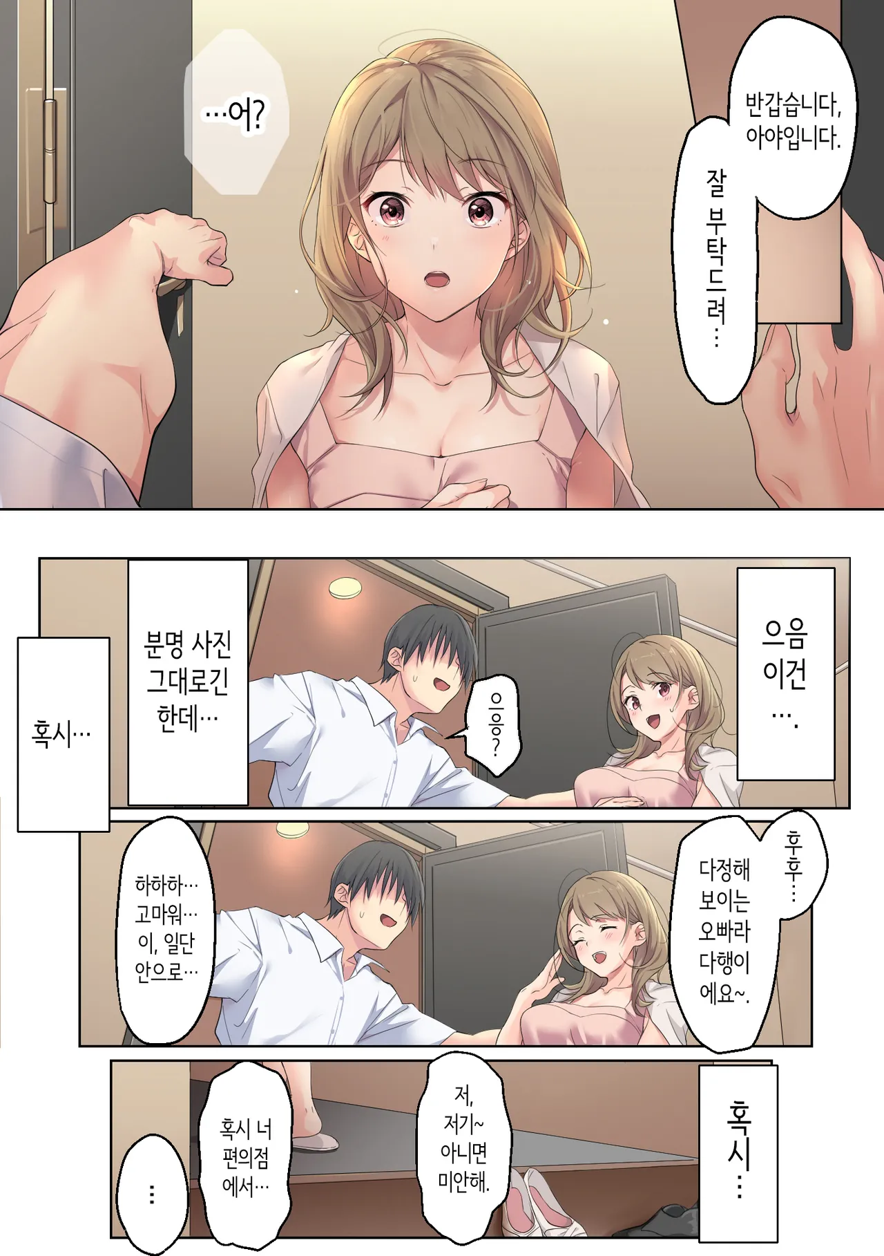 Sabishii Yoru, Watashi de Atatamemasu ka? | 외로운 밤, 저로 데울래요? page 9 full
