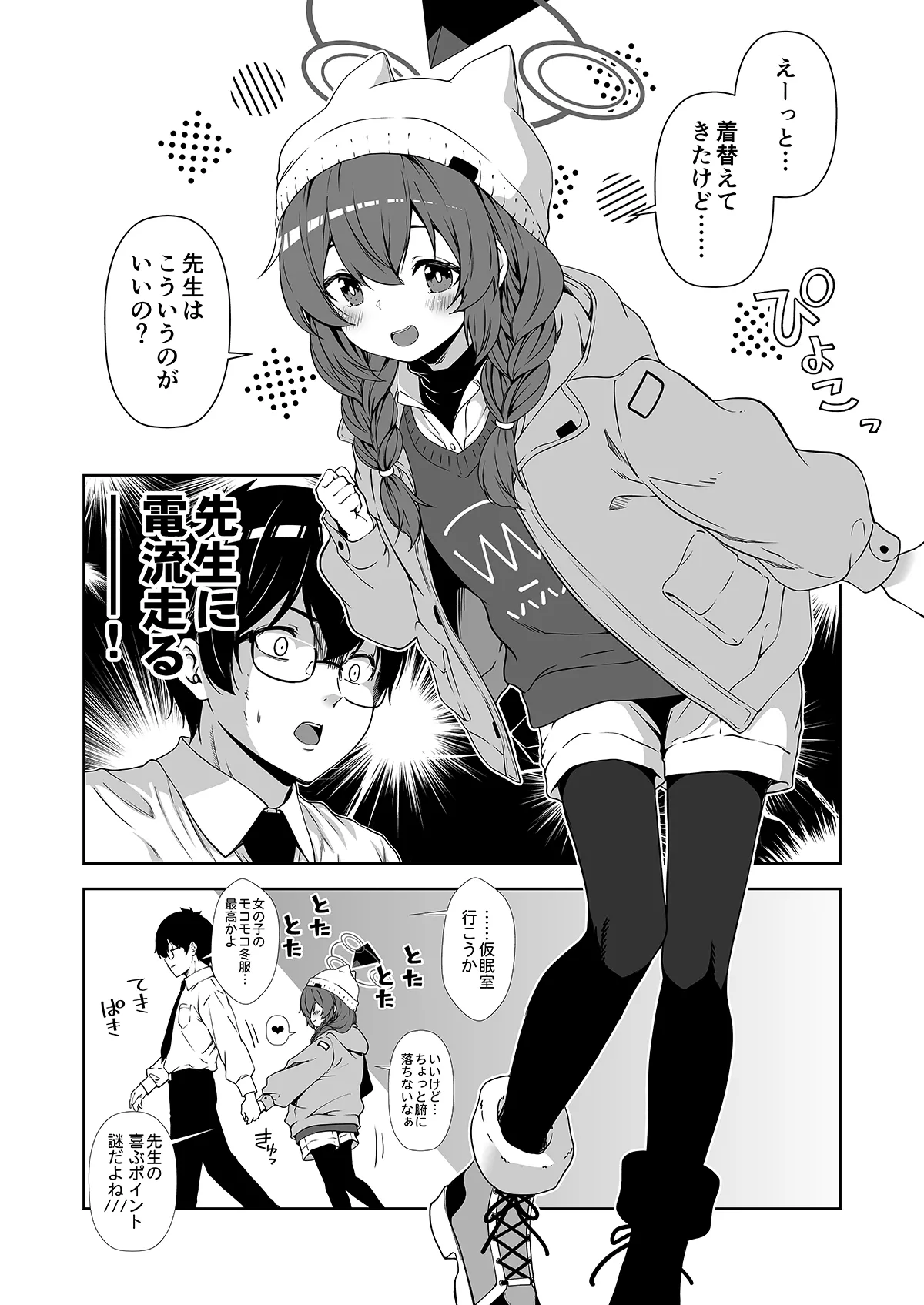 Rinrikan ga BUG tteiru Sekai kara Kita Sensei page 8 full
