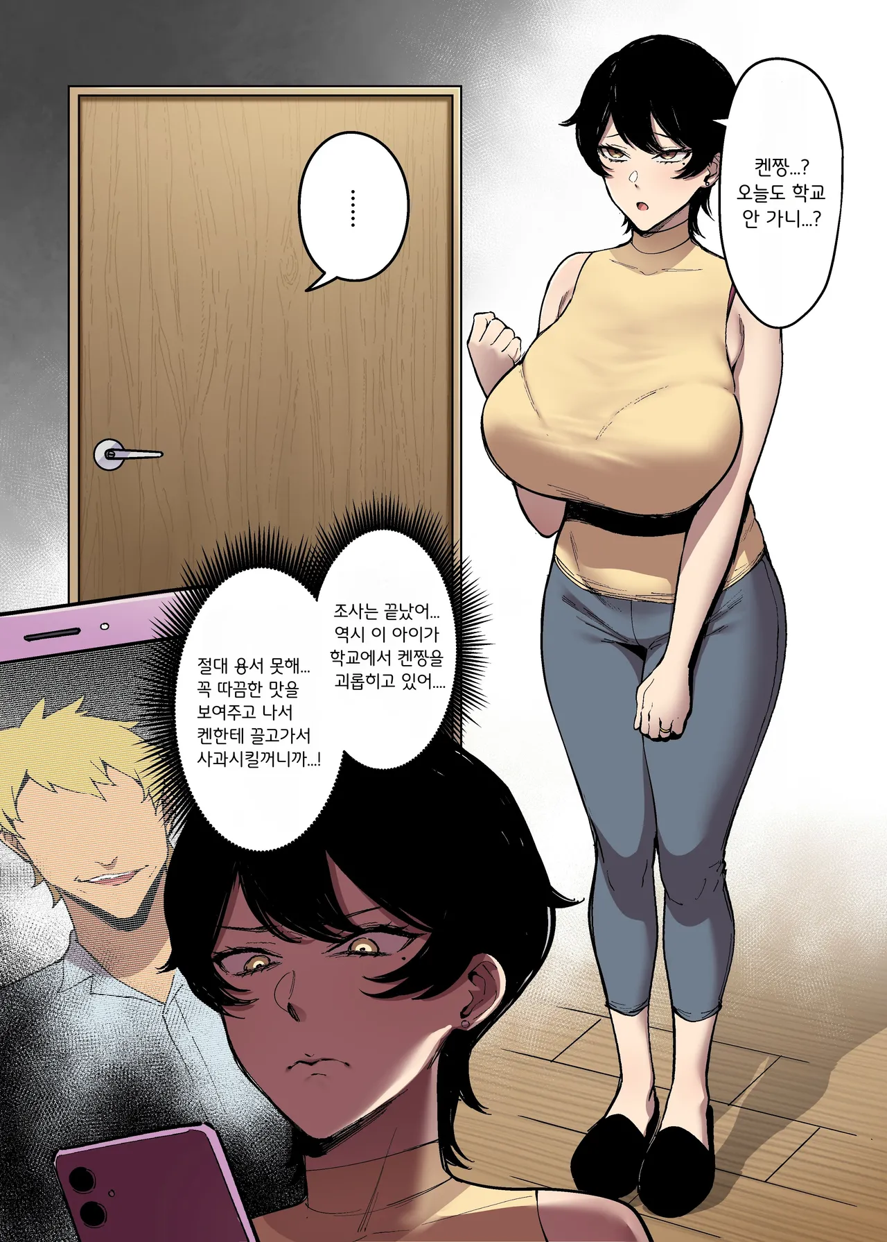 Mesumama | 암컷엄마 page 1 full