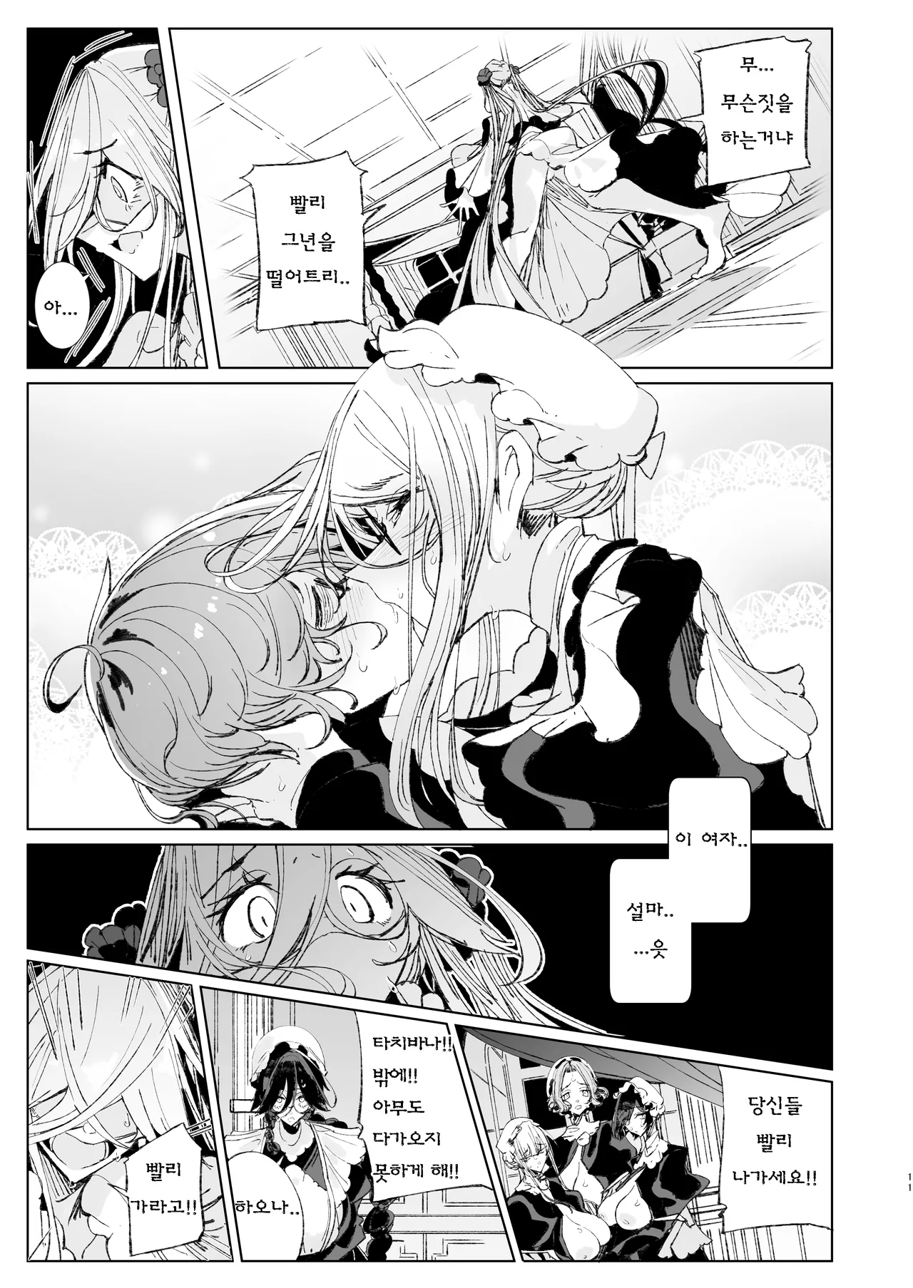 Shinshi Tsuki Maid no Sophie-san 10 | 신사시중 메이드 소피씨 10 page 10 full