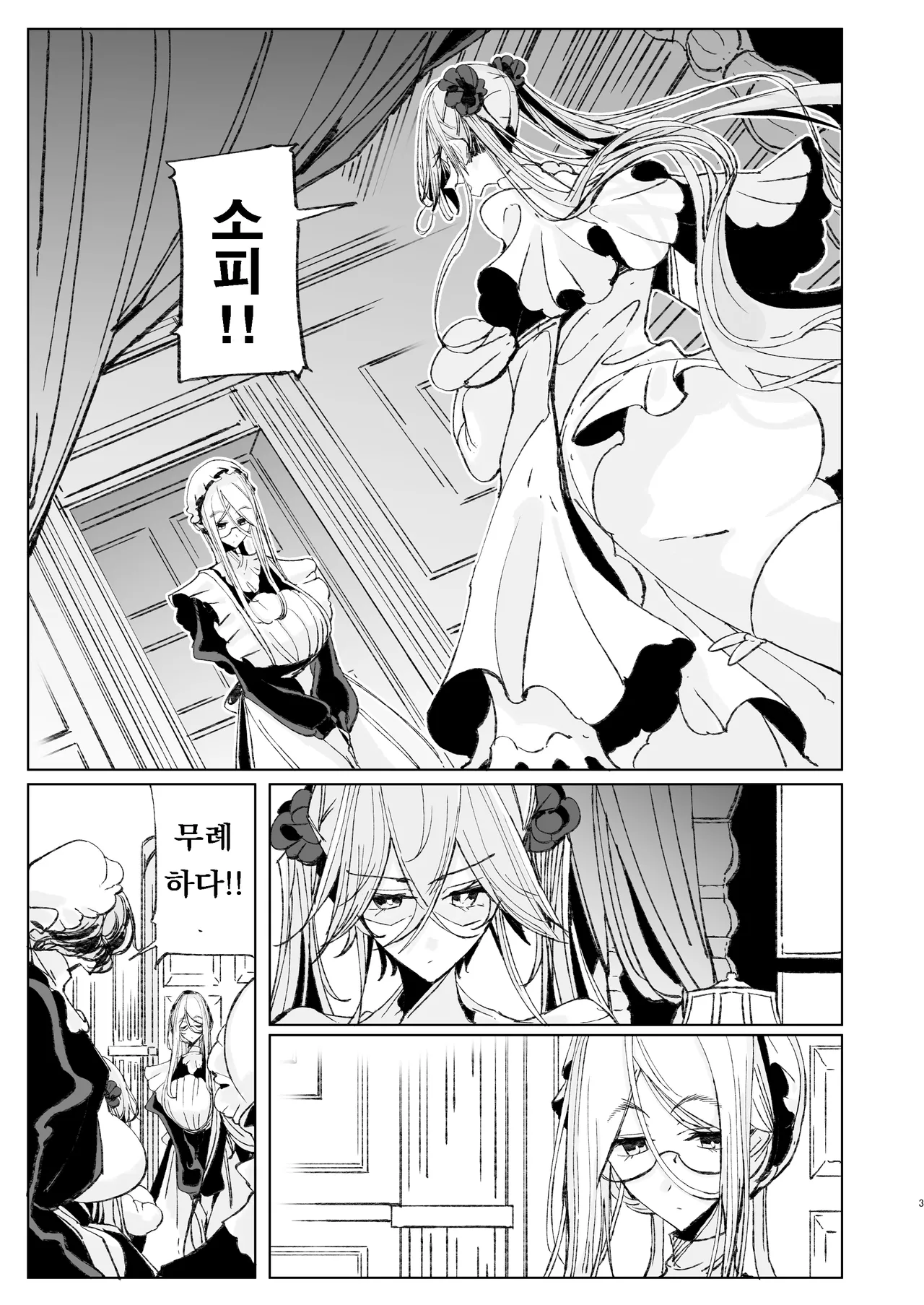 Shinshi Tsuki Maid no Sophie-san 10 | 신사시중 메이드 소피씨 10 page 2 full
