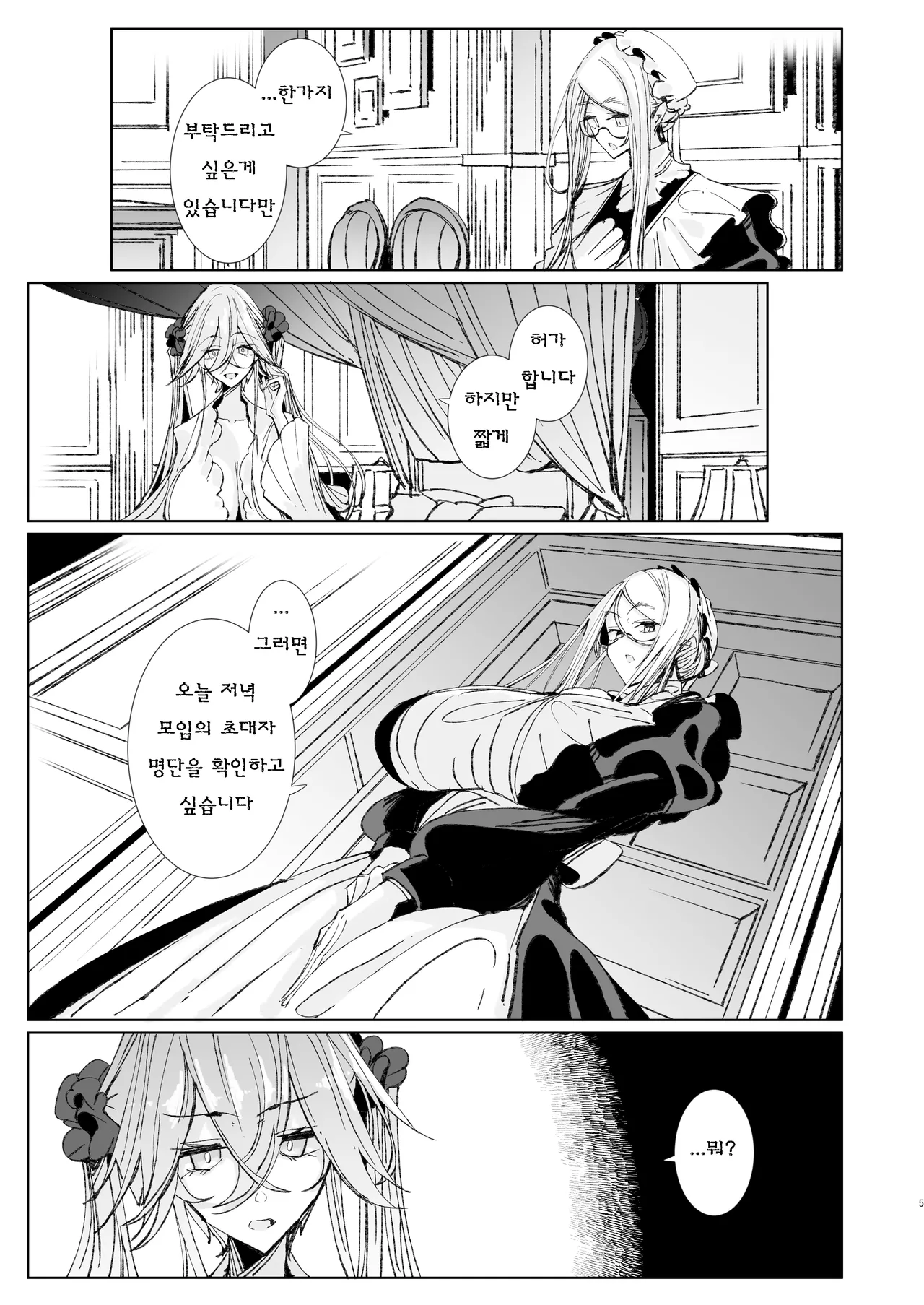 Shinshi Tsuki Maid no Sophie-san 10 | 신사시중 메이드 소피씨 10 page 4 full