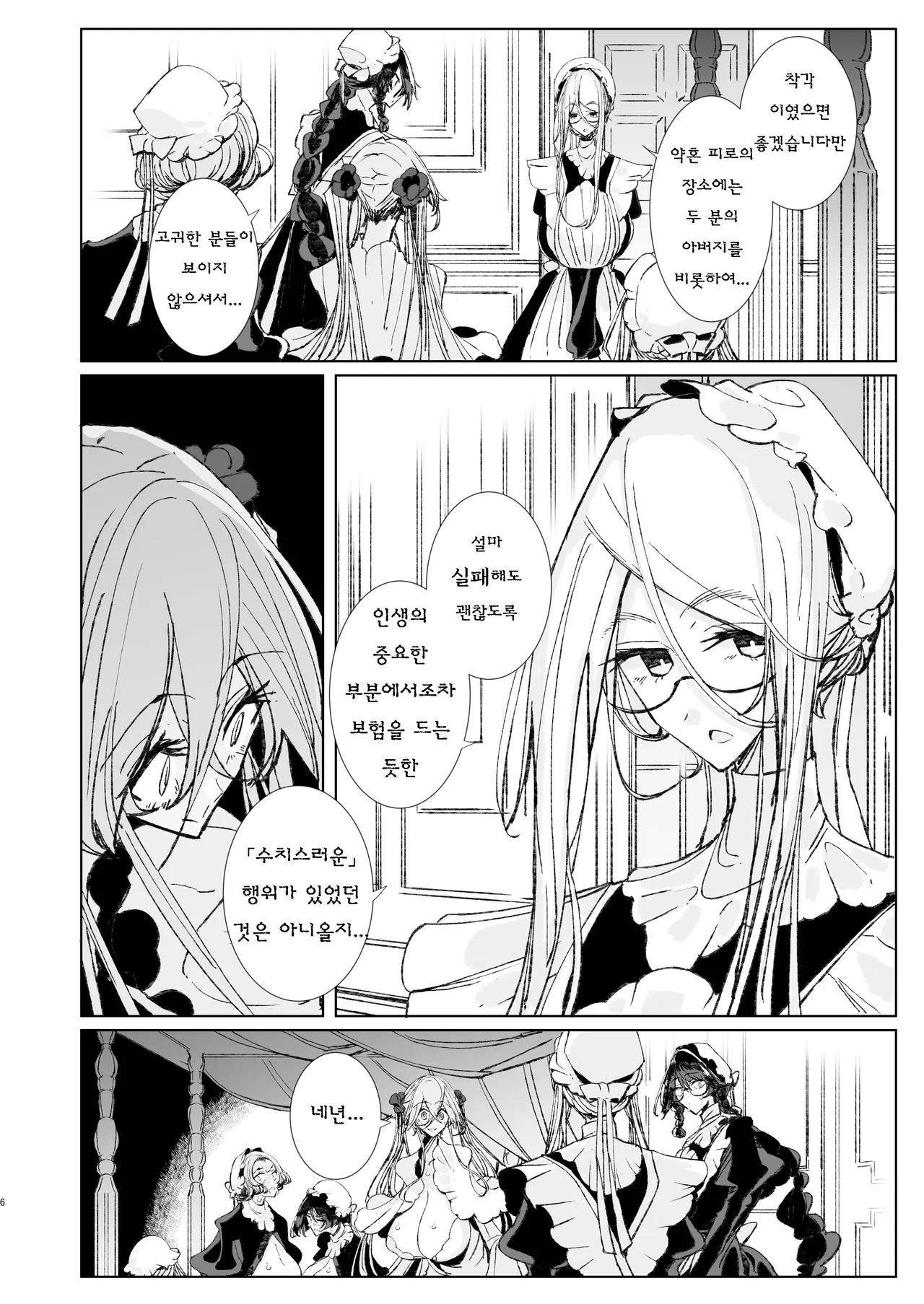Shinshi Tsuki Maid no Sophie-san 10 | 신사시중 메이드 소피씨 10 page 5 full