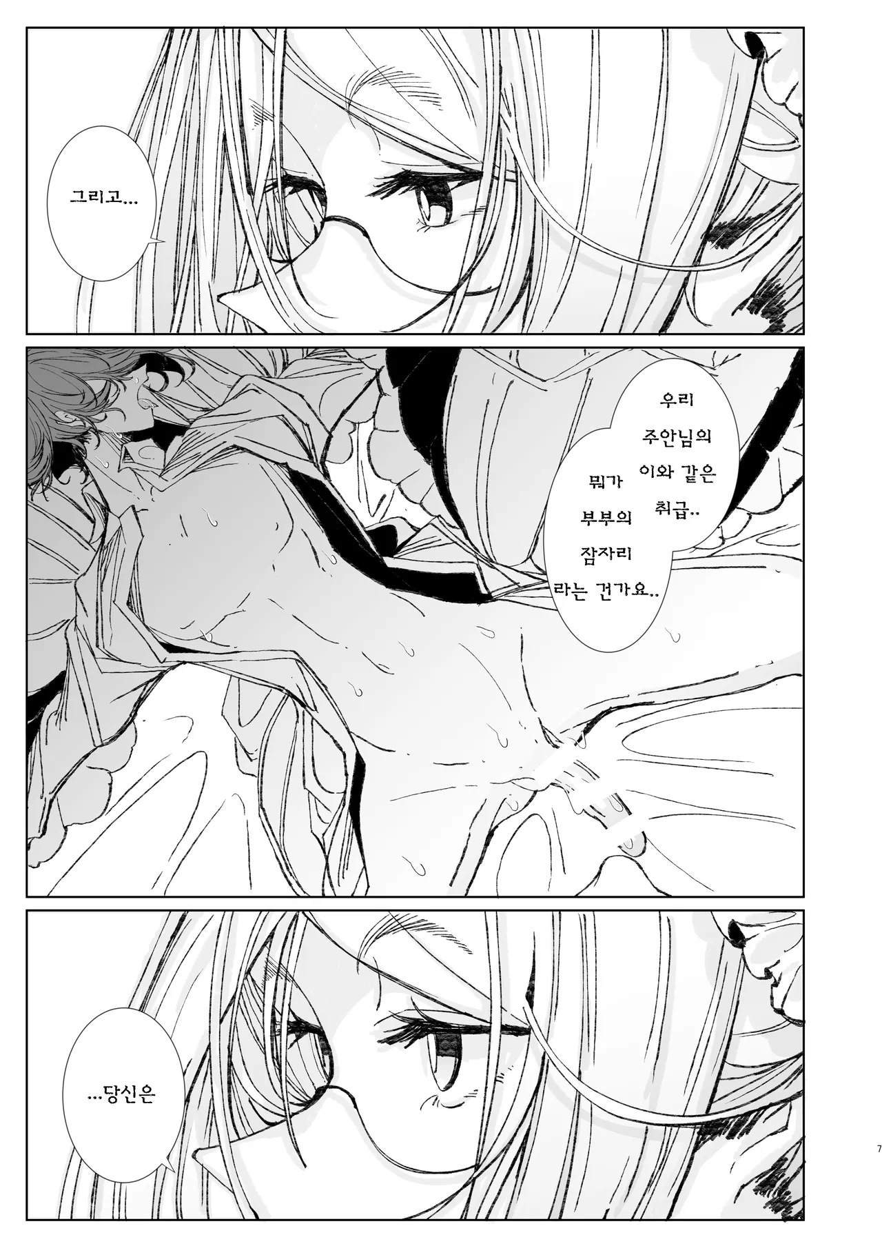 Shinshi Tsuki Maid no Sophie-san 10 | 신사시중 메이드 소피씨 10 page 6 full