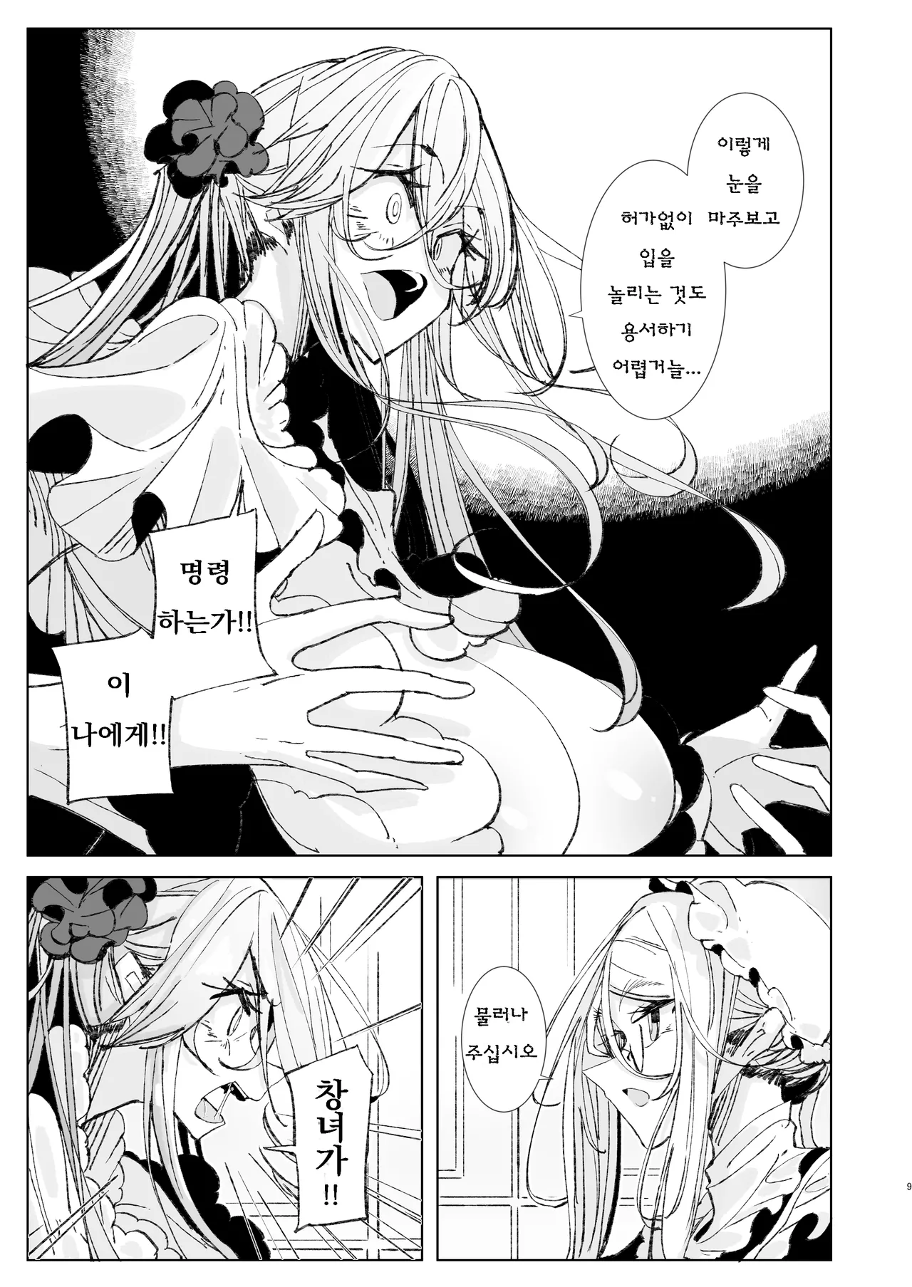 Shinshi Tsuki Maid no Sophie-san 10 | 신사시중 메이드 소피씨 10 page 8 full