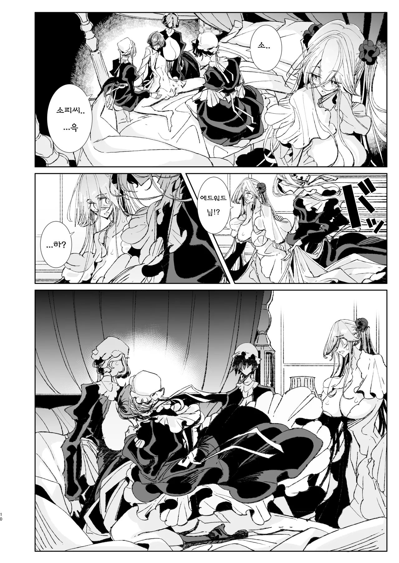 Shinshi Tsuki Maid no Sophie-san 10 | 신사시중 메이드 소피씨 10 page 9 full