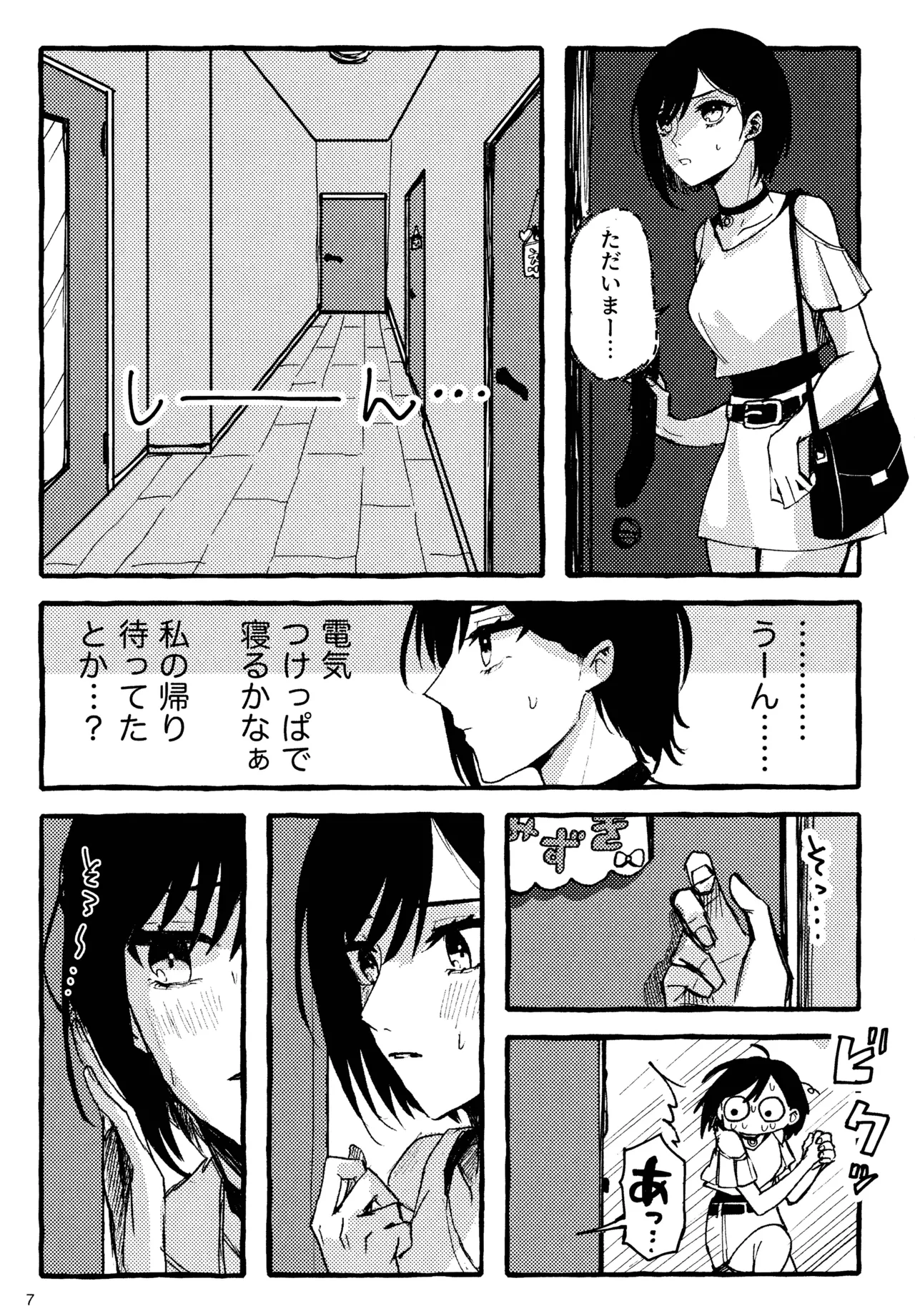 Bokun Jyoousama ni hazukashime o ukete imasu! page 7 full