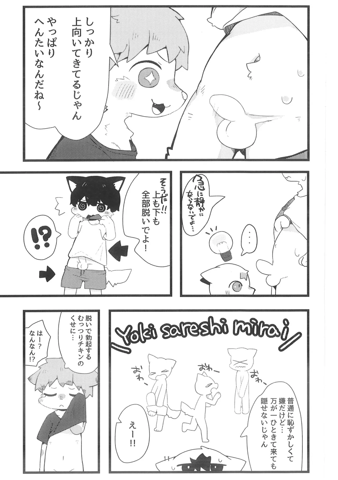 Soto Asobi page 10 full